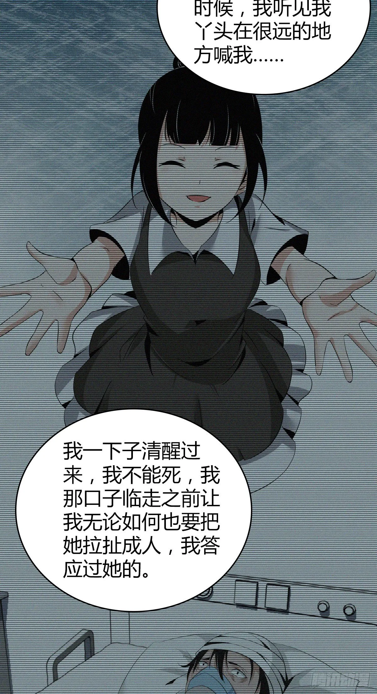 食人晚宴21 第10页