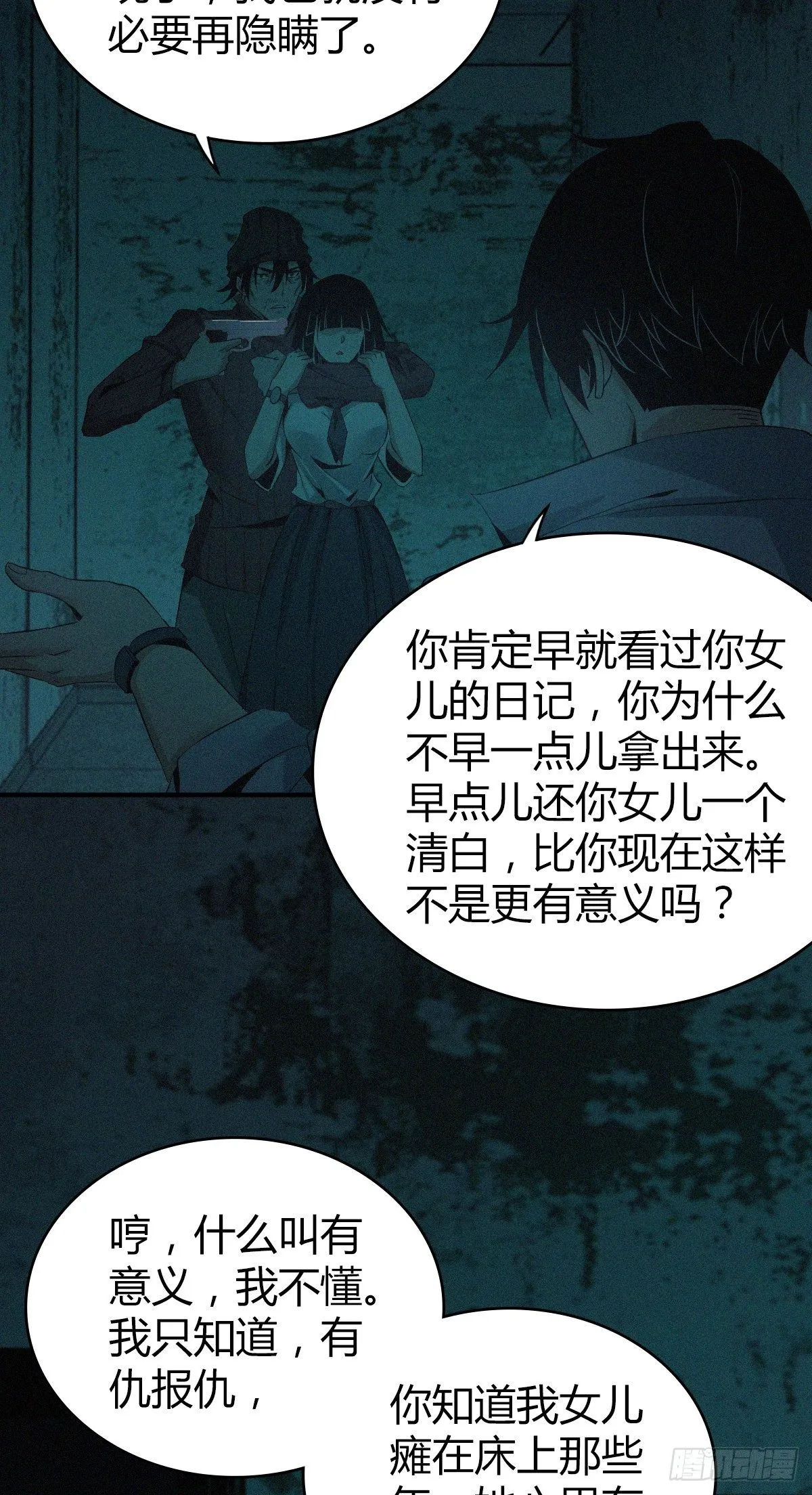 食人晚宴21 第14页