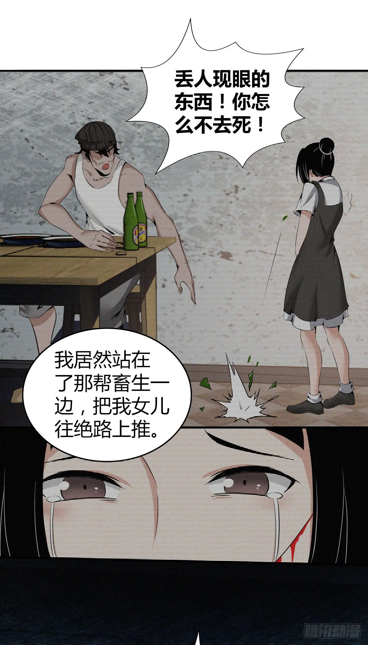食人晚宴21 第17页