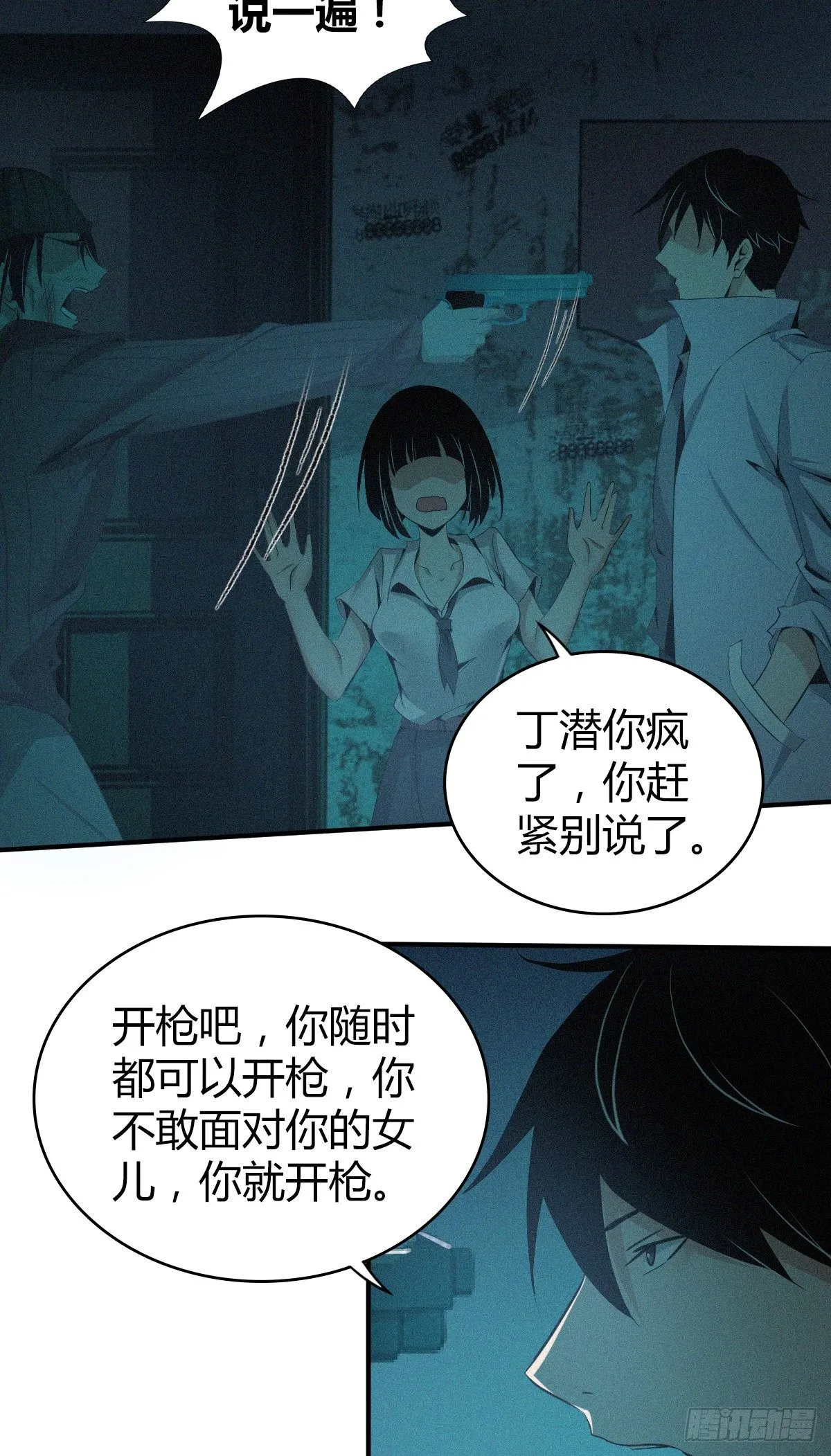 食人晚宴21 第21页