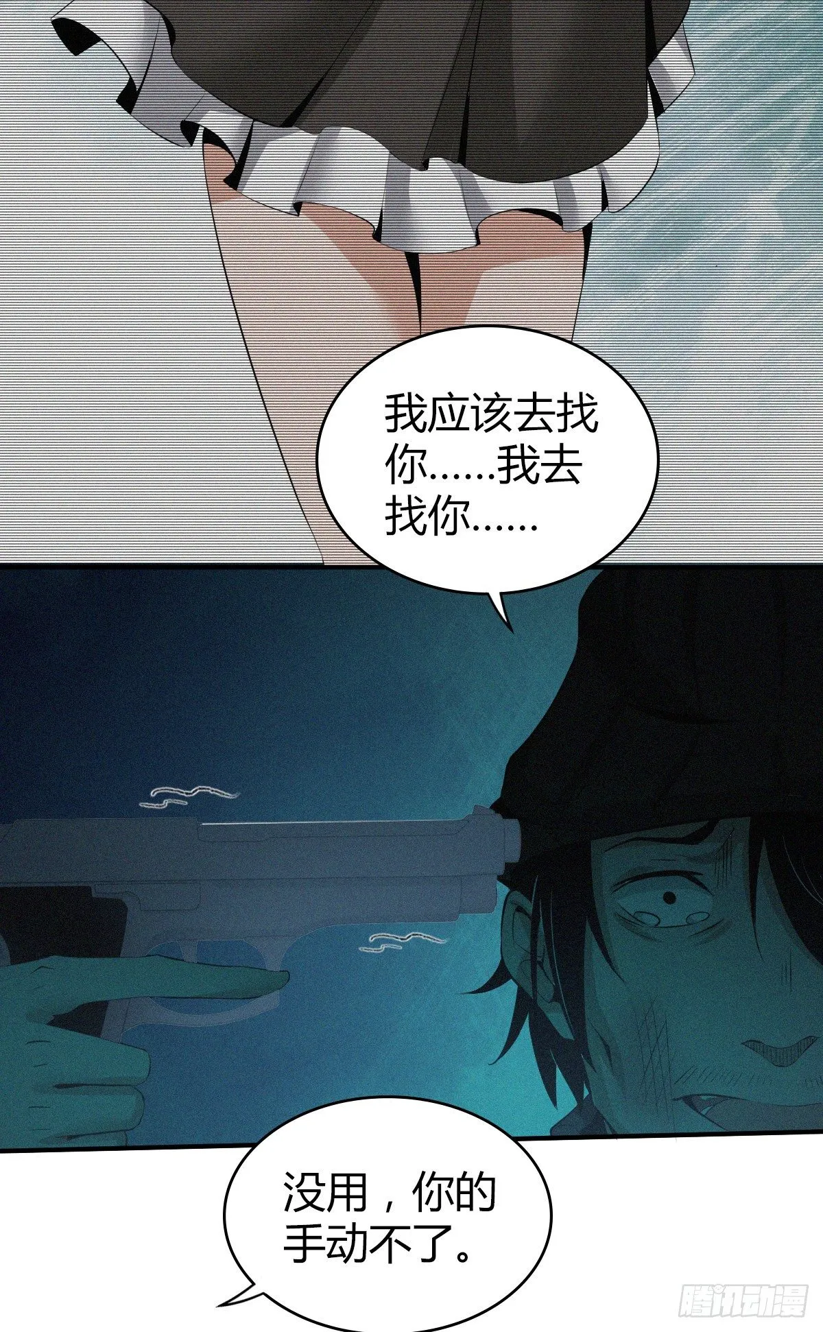 食人晚宴21 第26页
