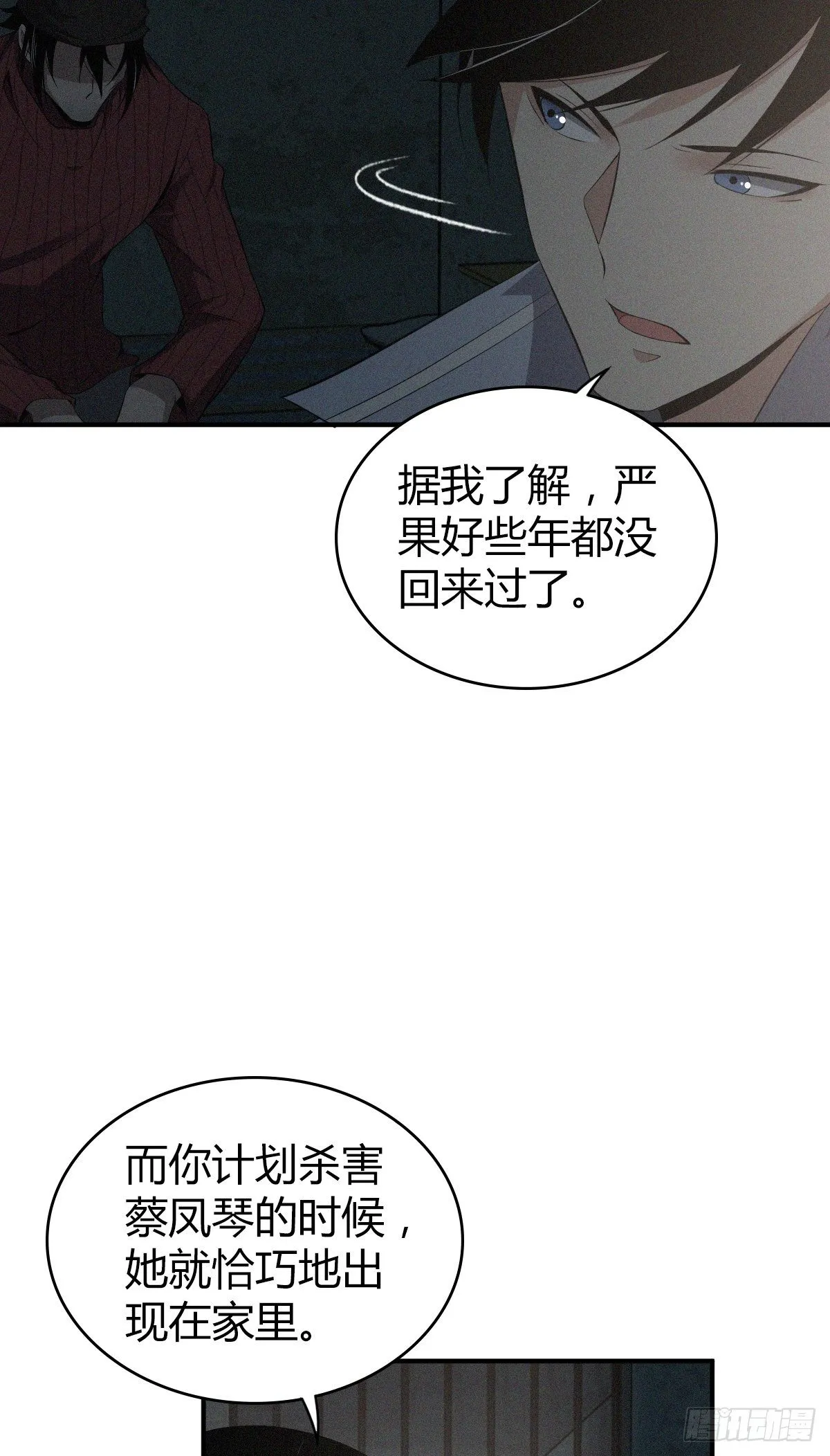 食人晚宴24 第5页