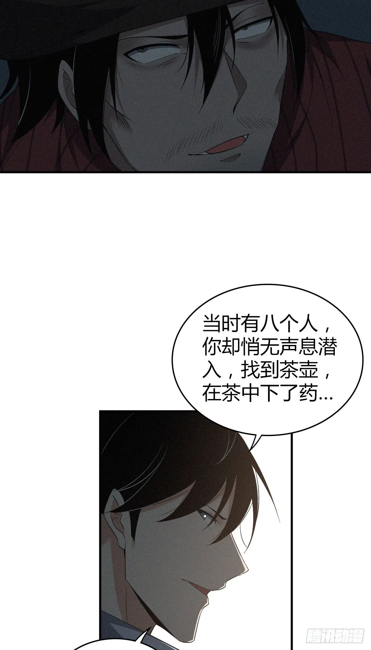 食人晚宴24 第7页