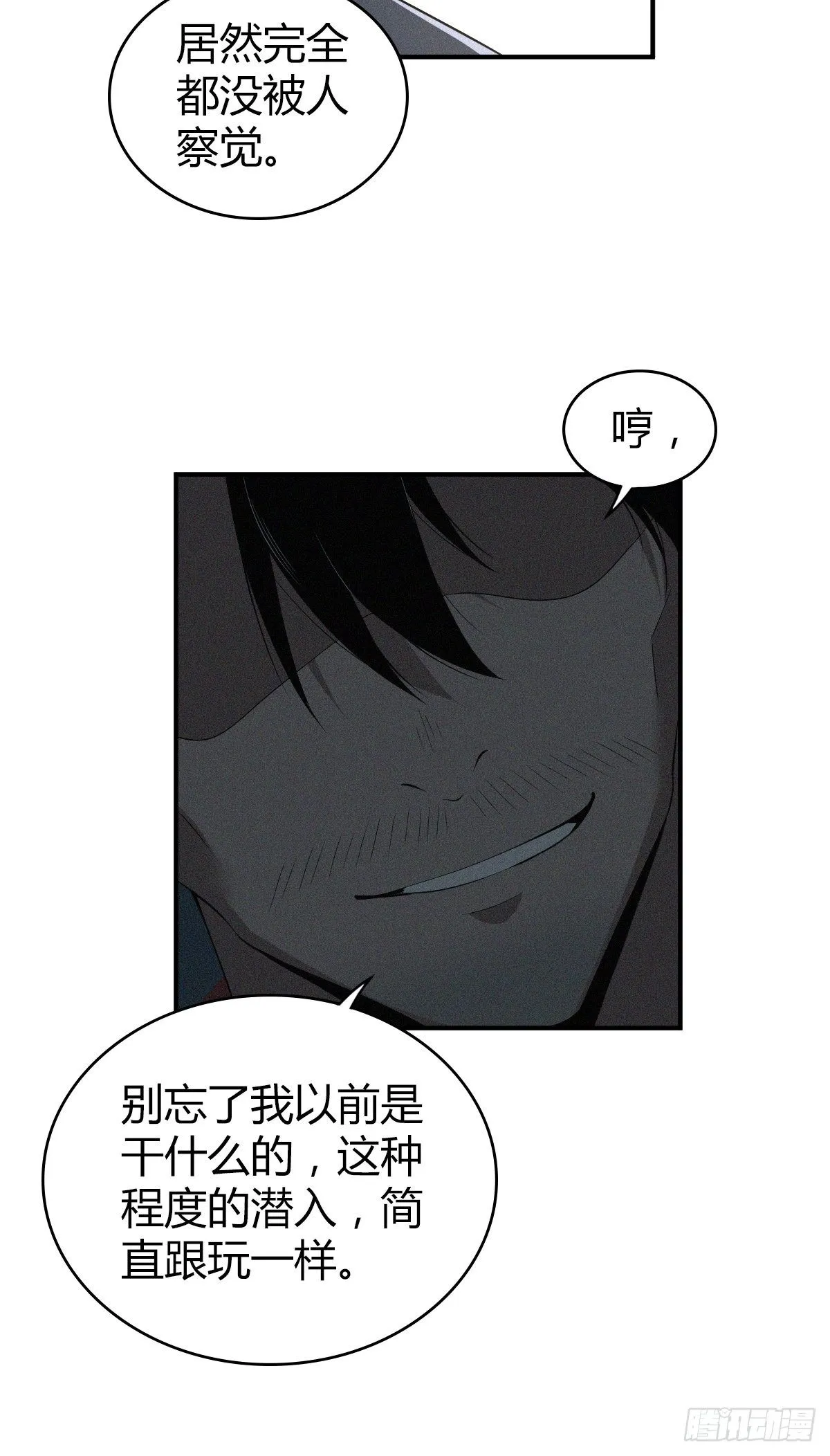 食人晚宴24 第8页