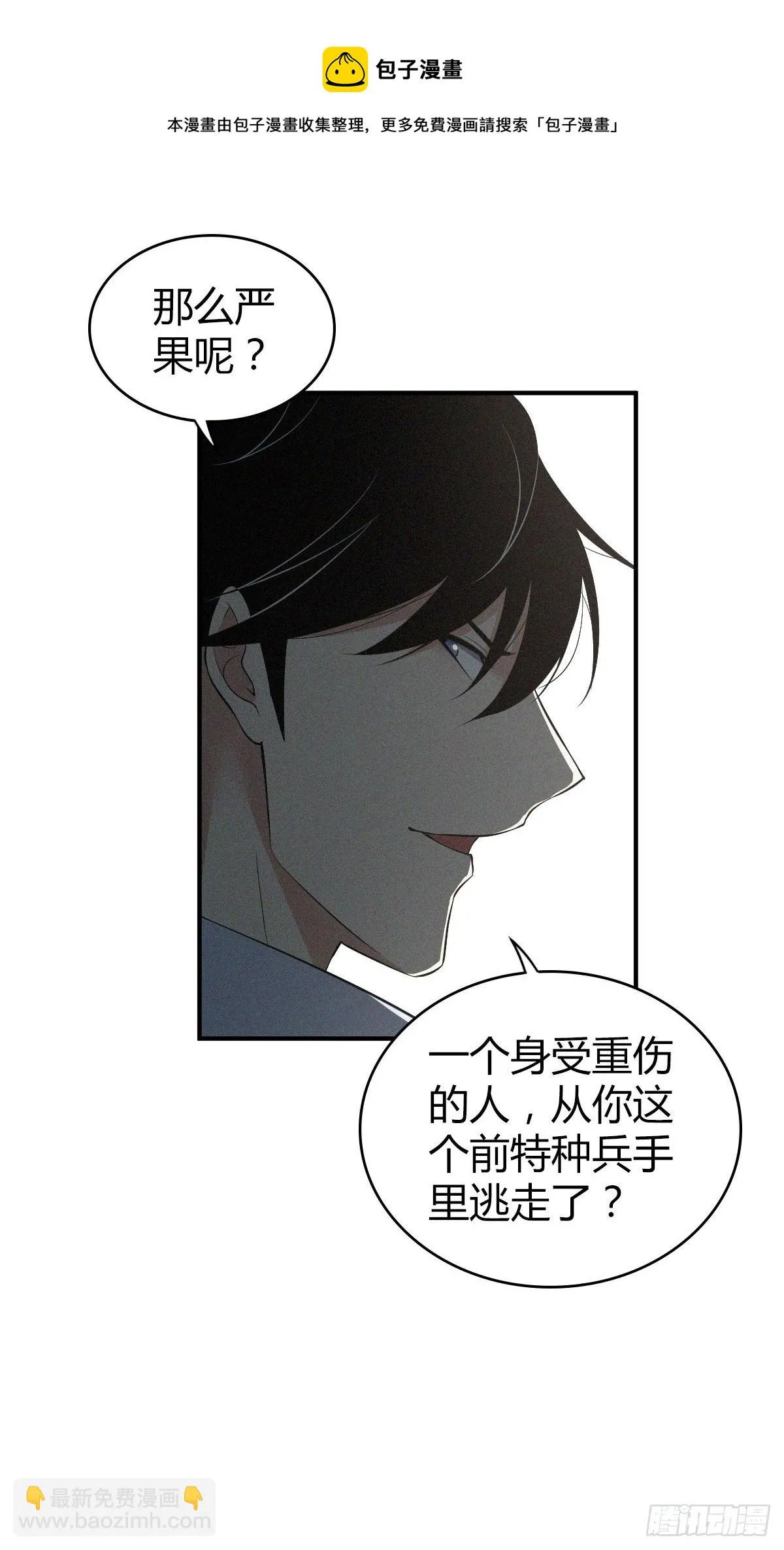 食人晚宴24 第9页