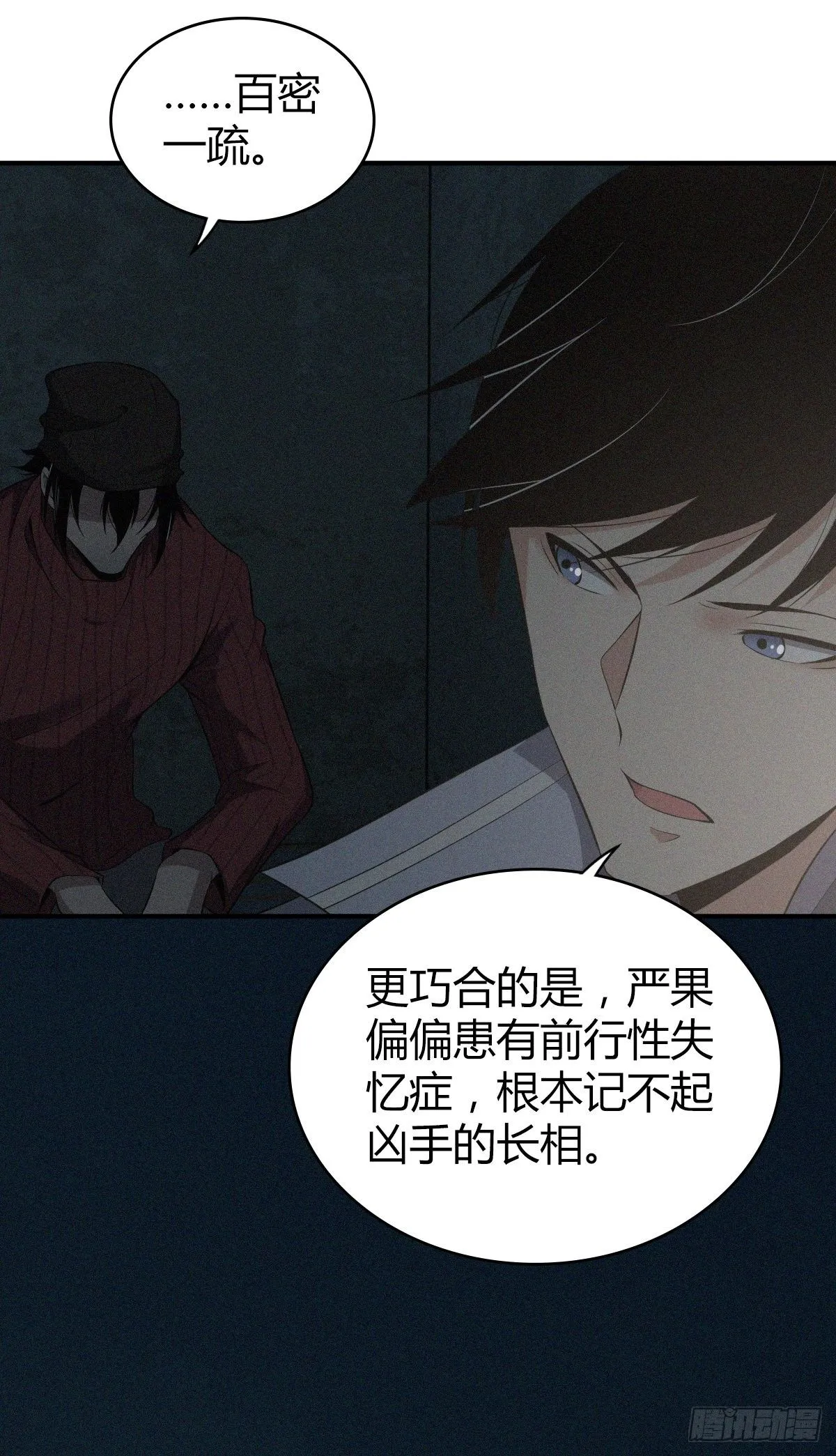 食人晚宴24 第10页