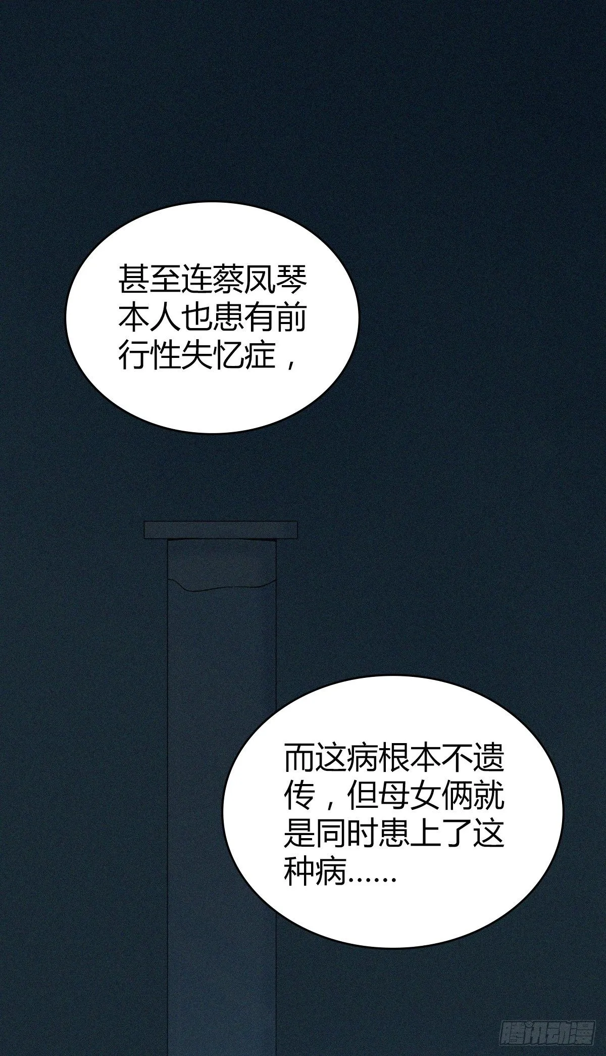 食人晚宴24 第11页