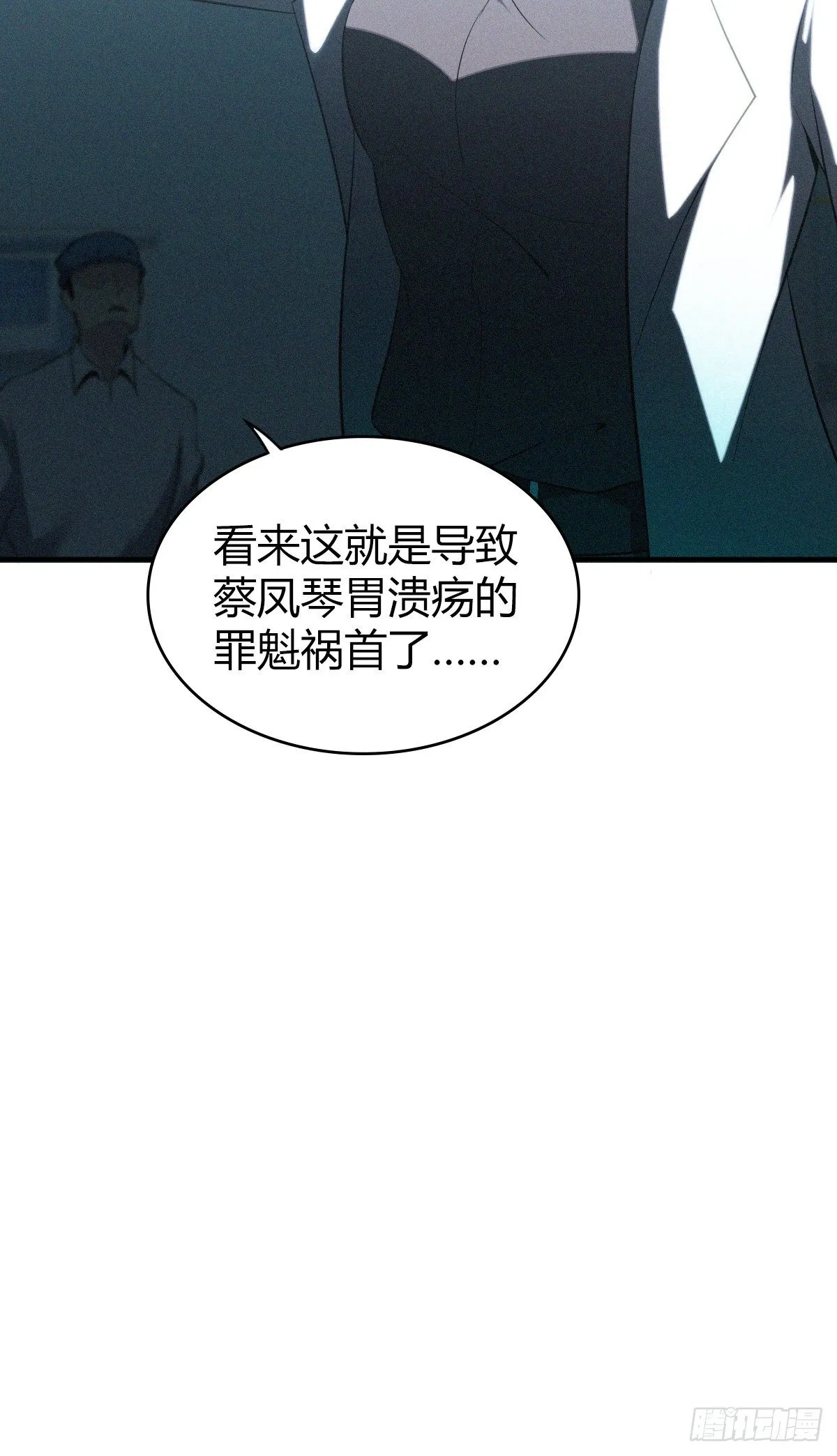 食人晚宴24 第13页