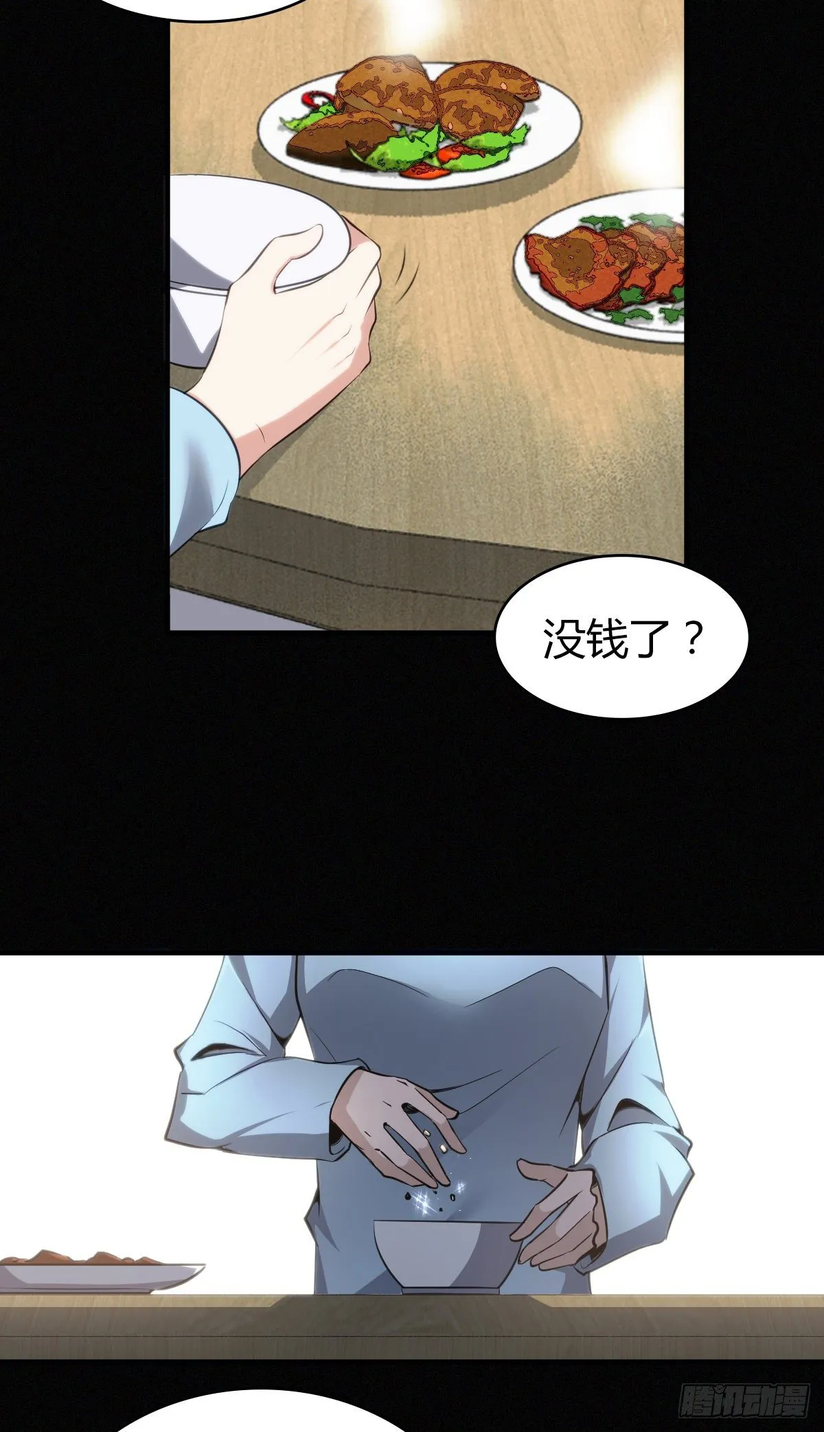 食人晚宴24 第26页