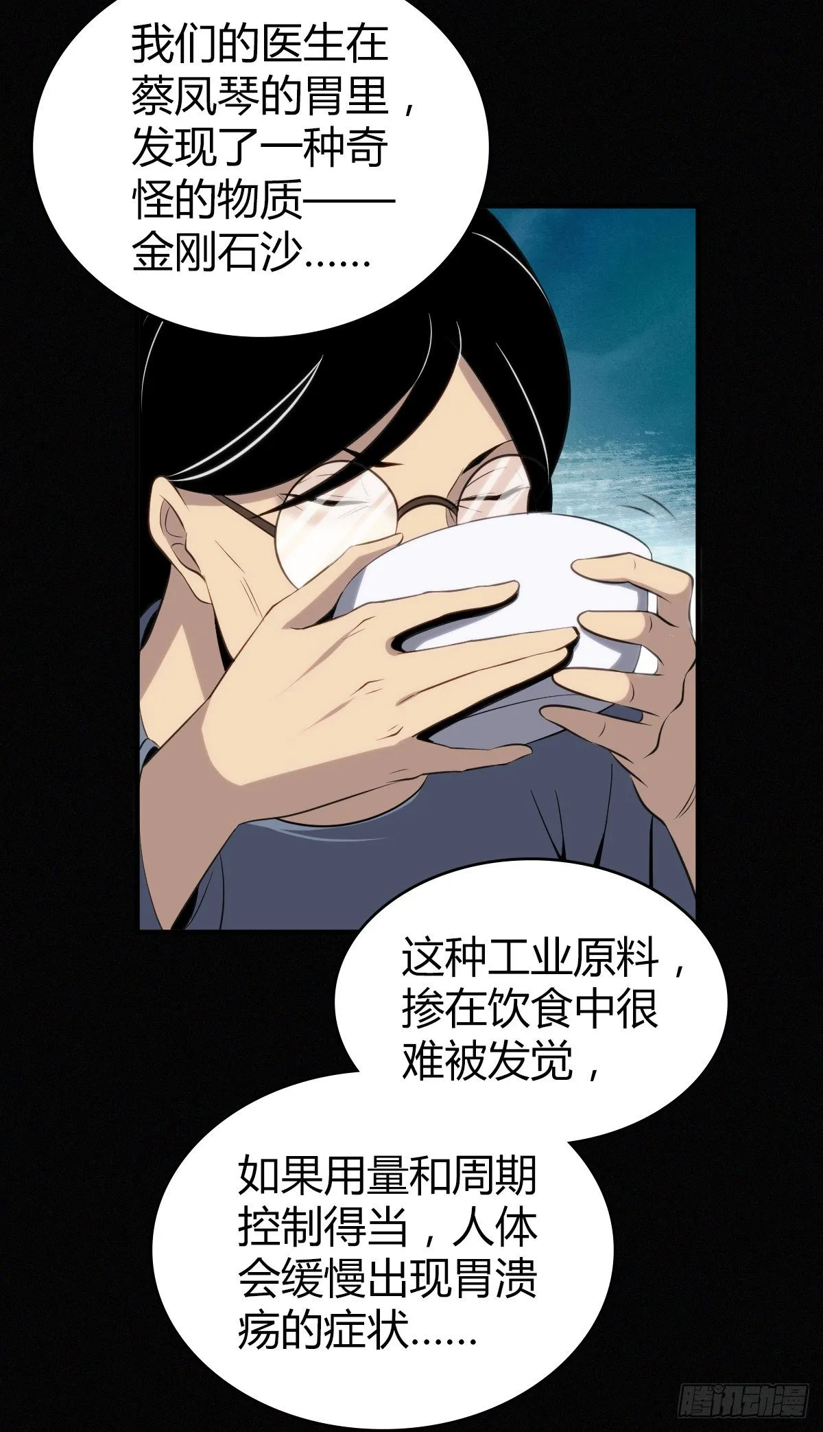 食人晚宴24 第27页