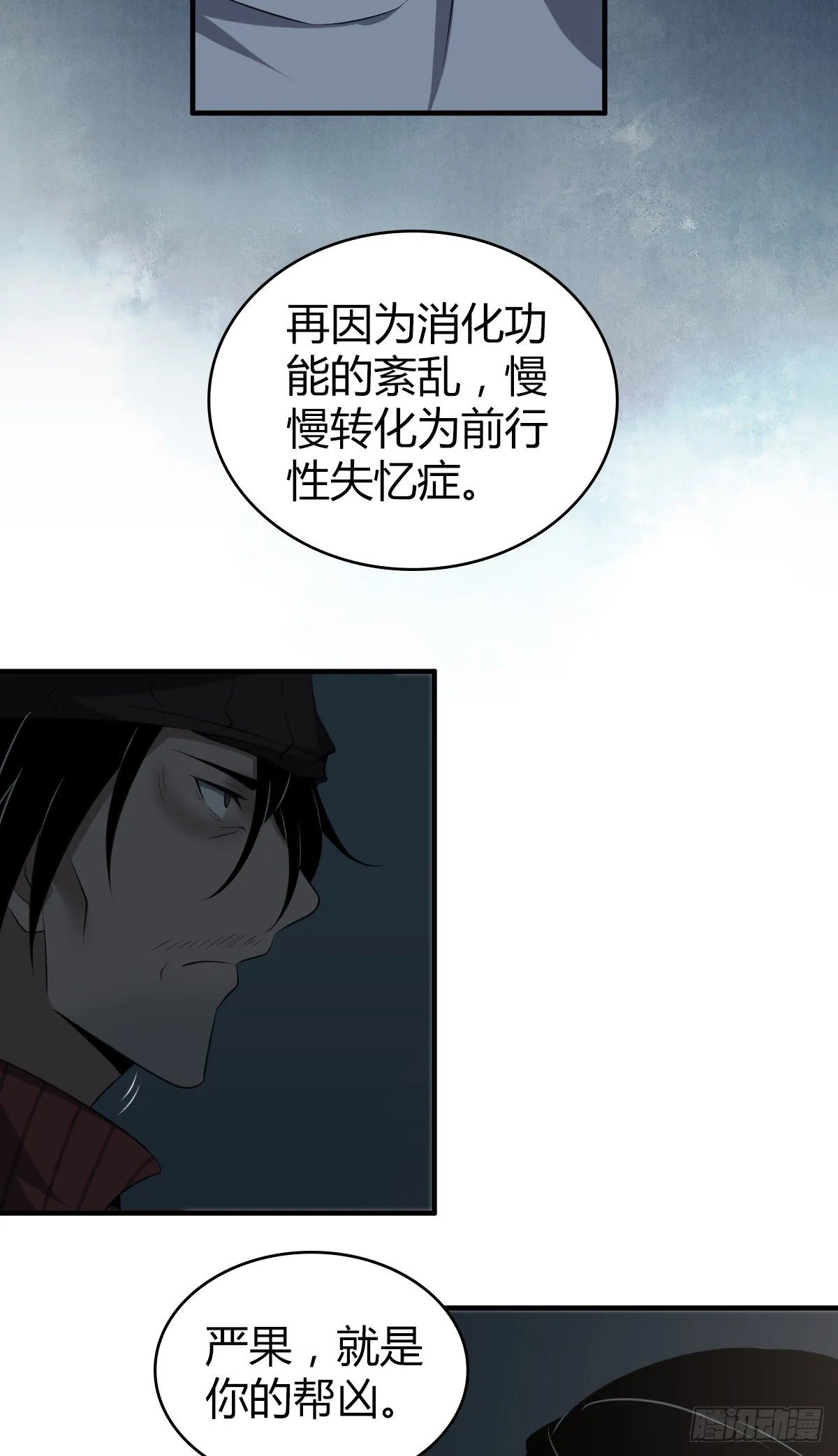 食人晚宴24 第30页