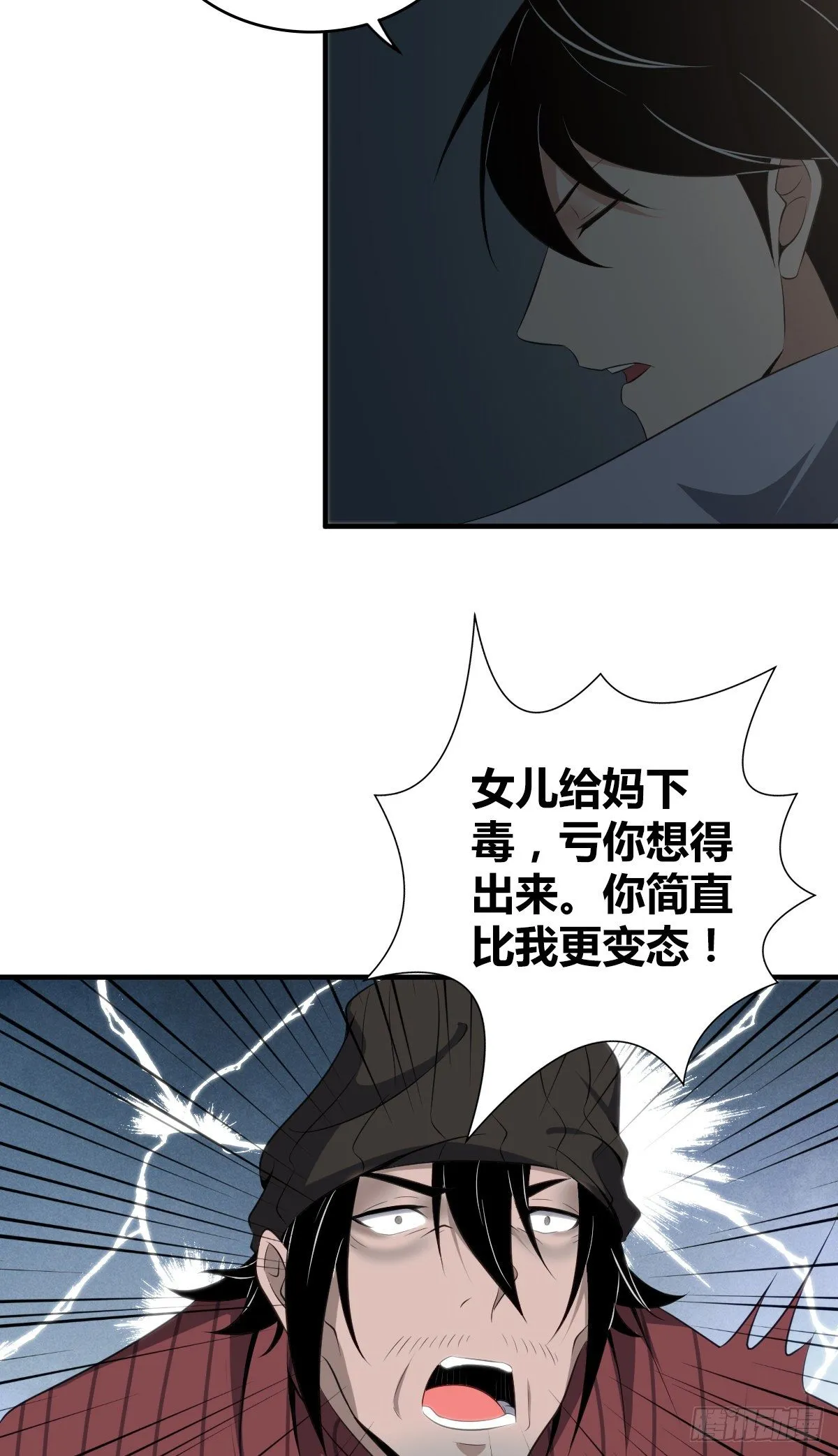 食人晚宴24 第31页