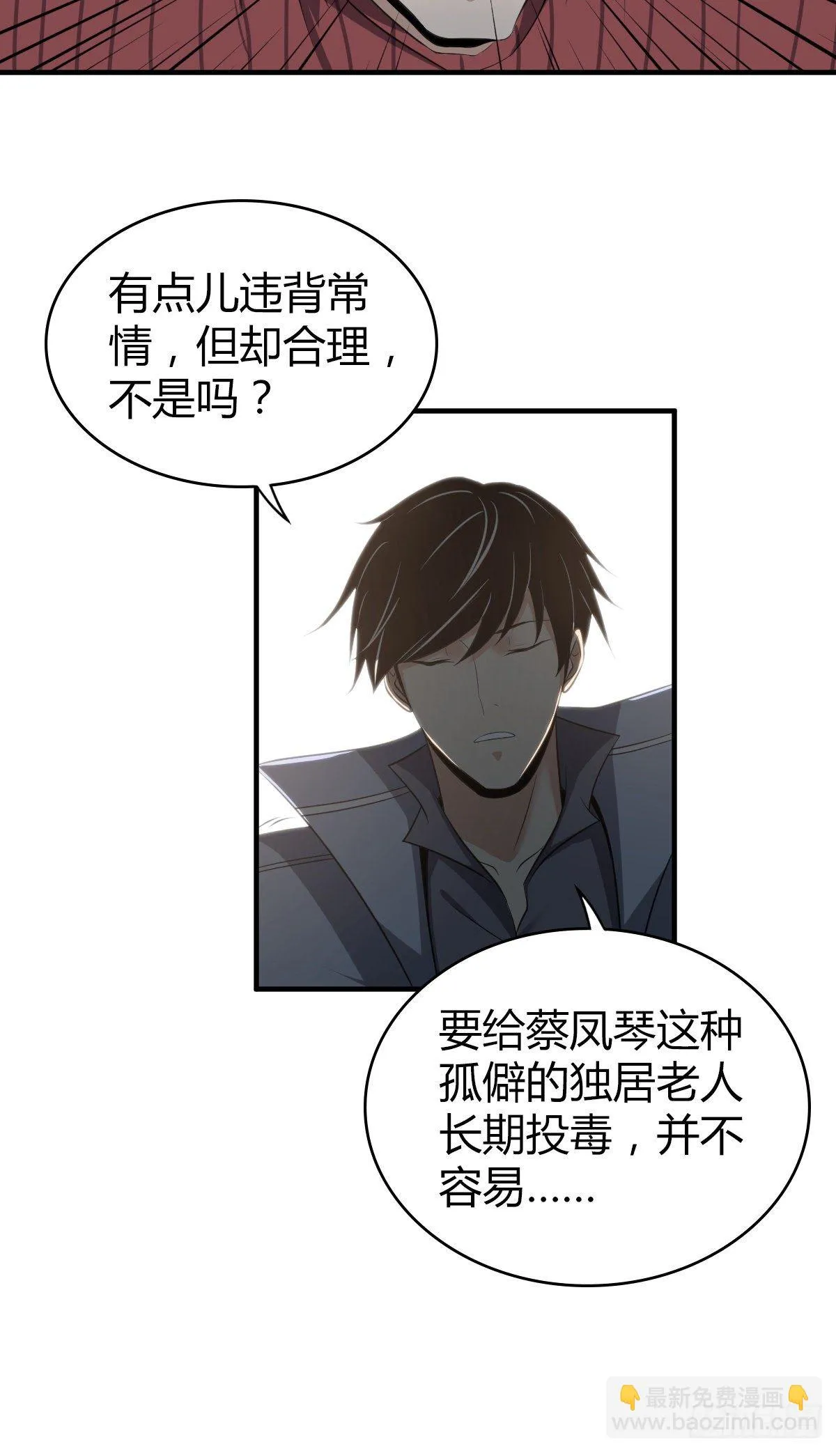 食人晚宴24 第32页