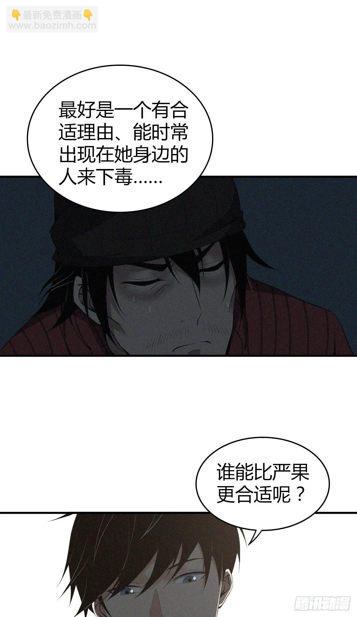 食人晚宴24 第33页