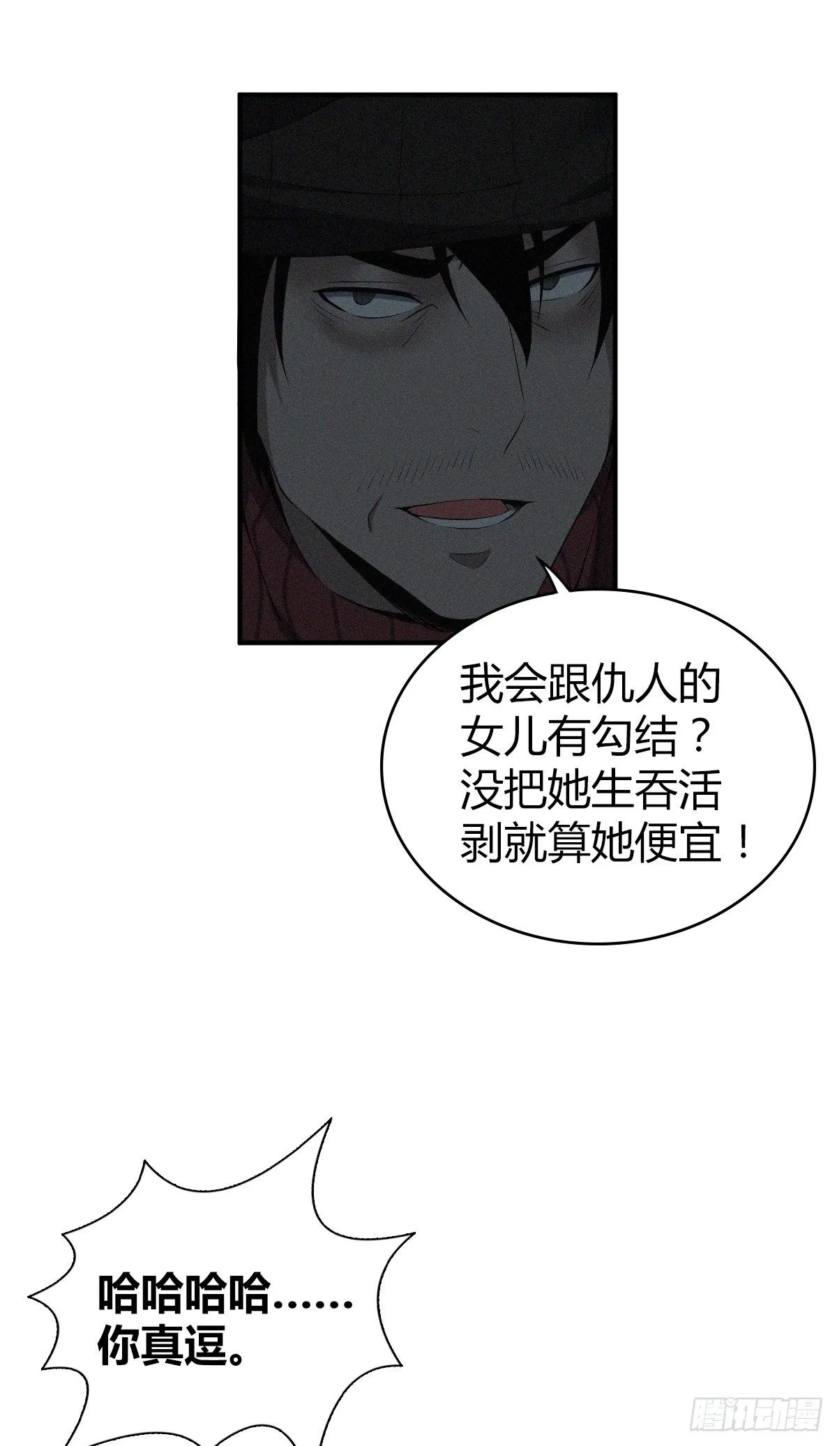 食人晚宴24 第35页