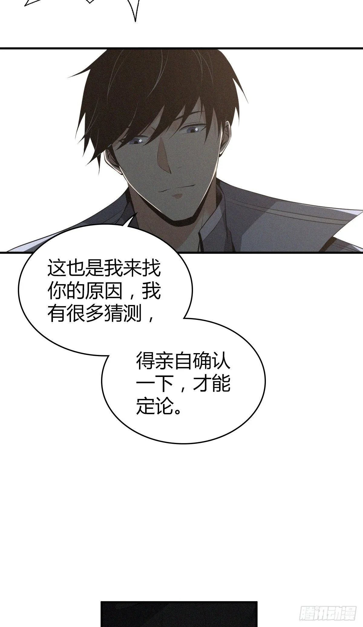 食人晚宴24 第36页