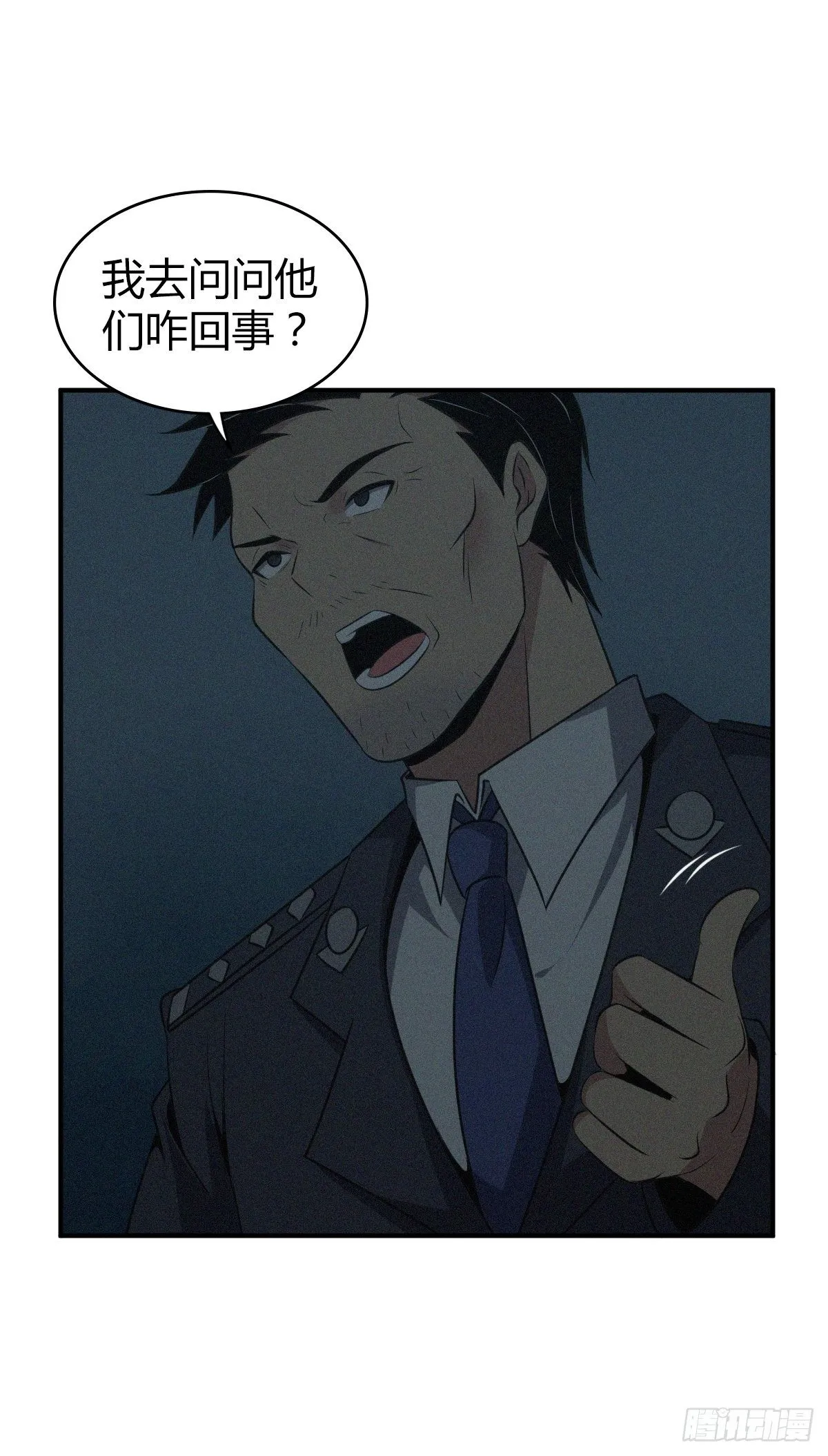 食人晚宴25 第23页