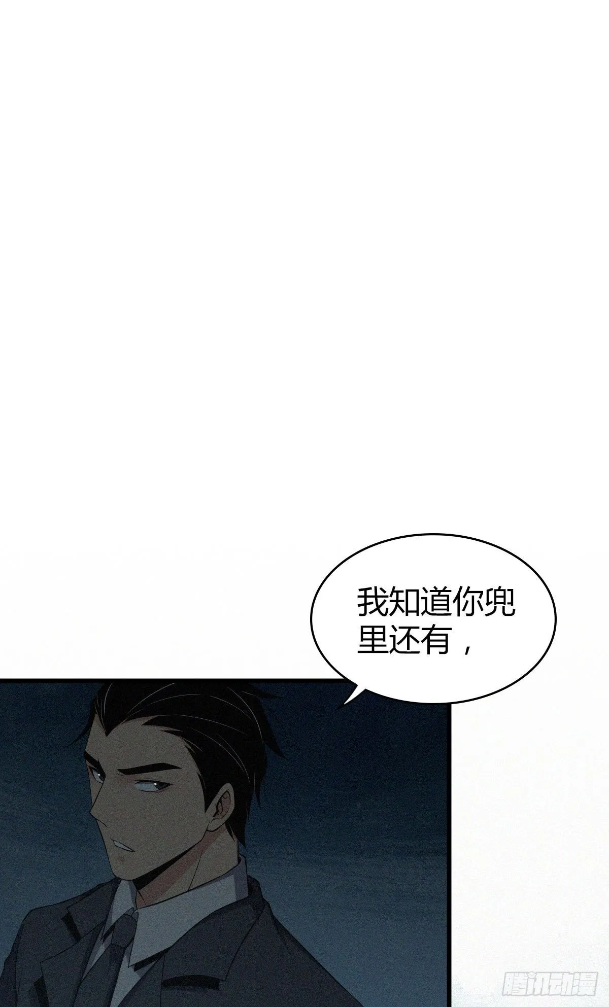 食人晚宴25 第35页