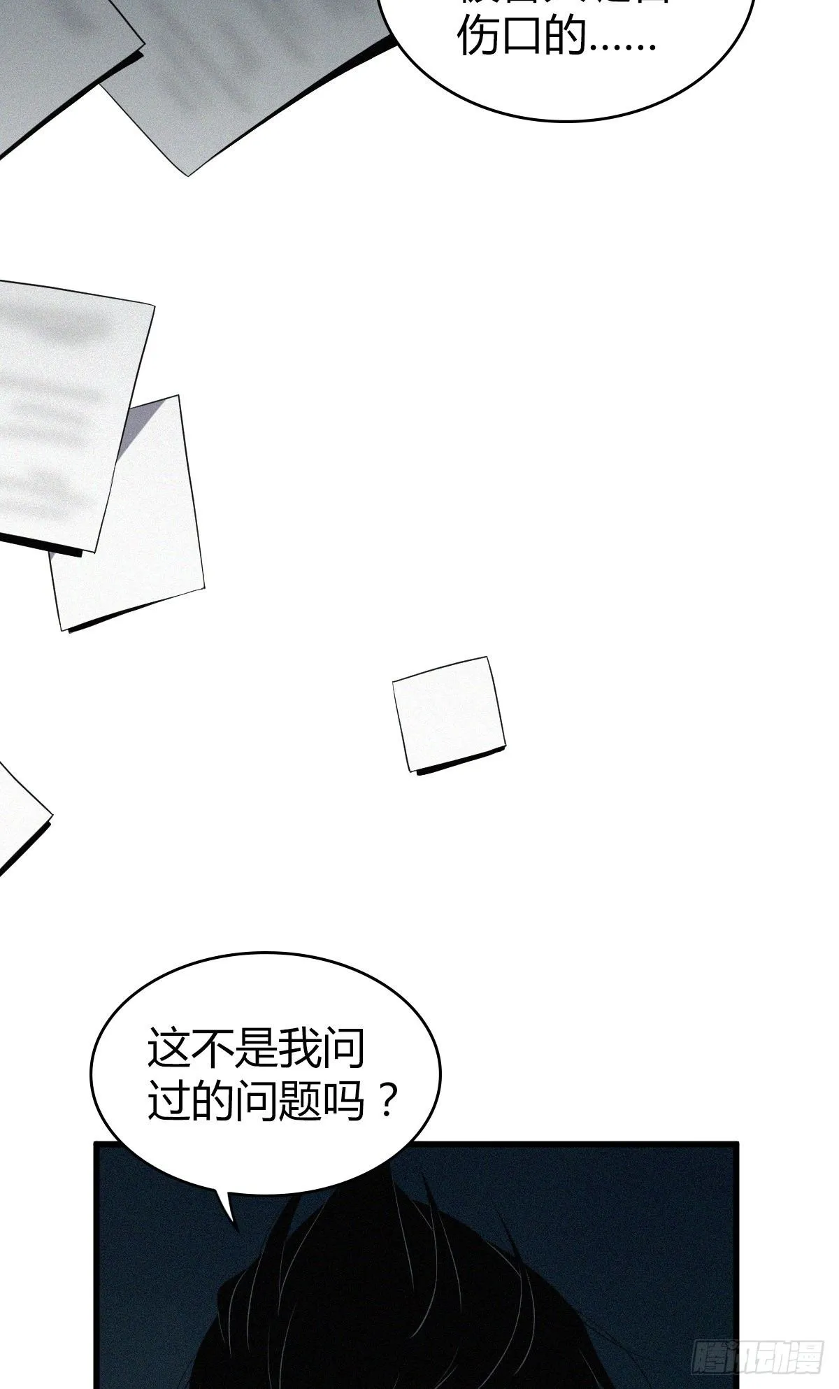 食人晚宴25 第39页