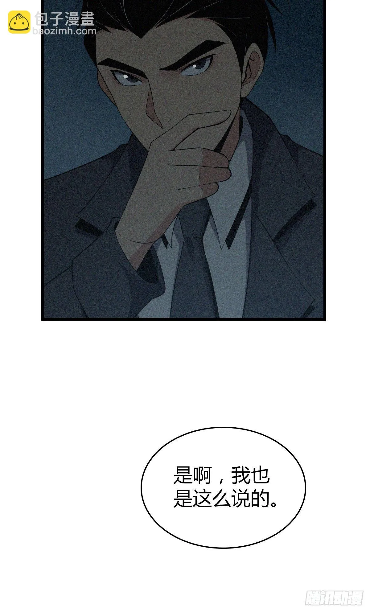 食人晚宴25 第40页