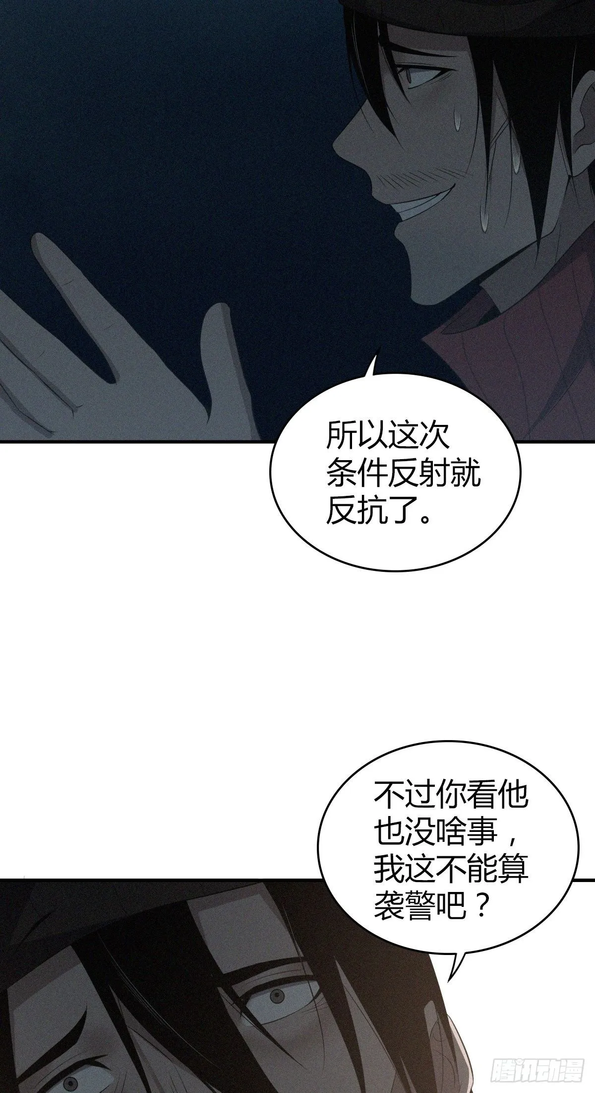 食人晚宴25 第45页