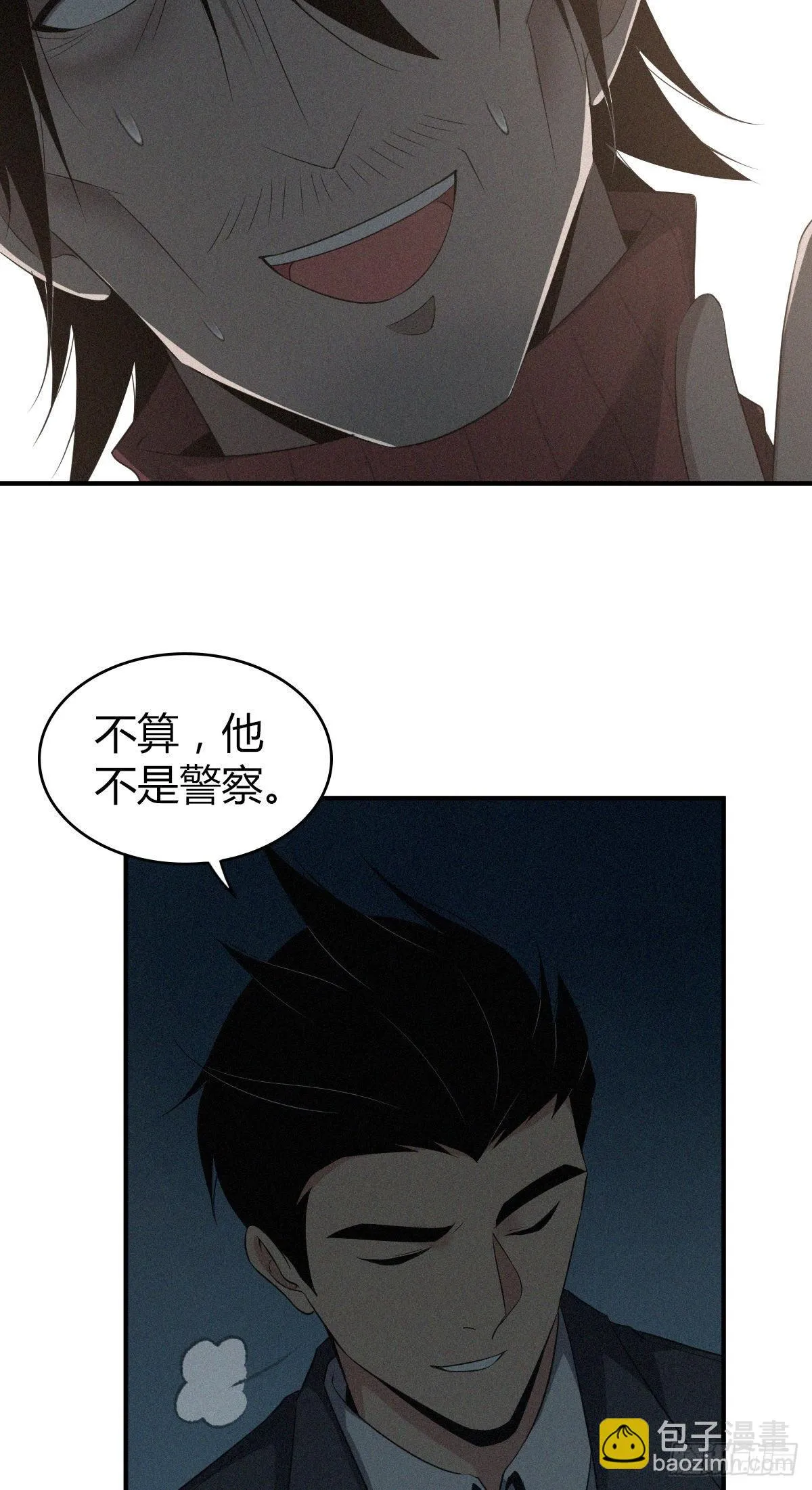 食人晚宴25 第46页