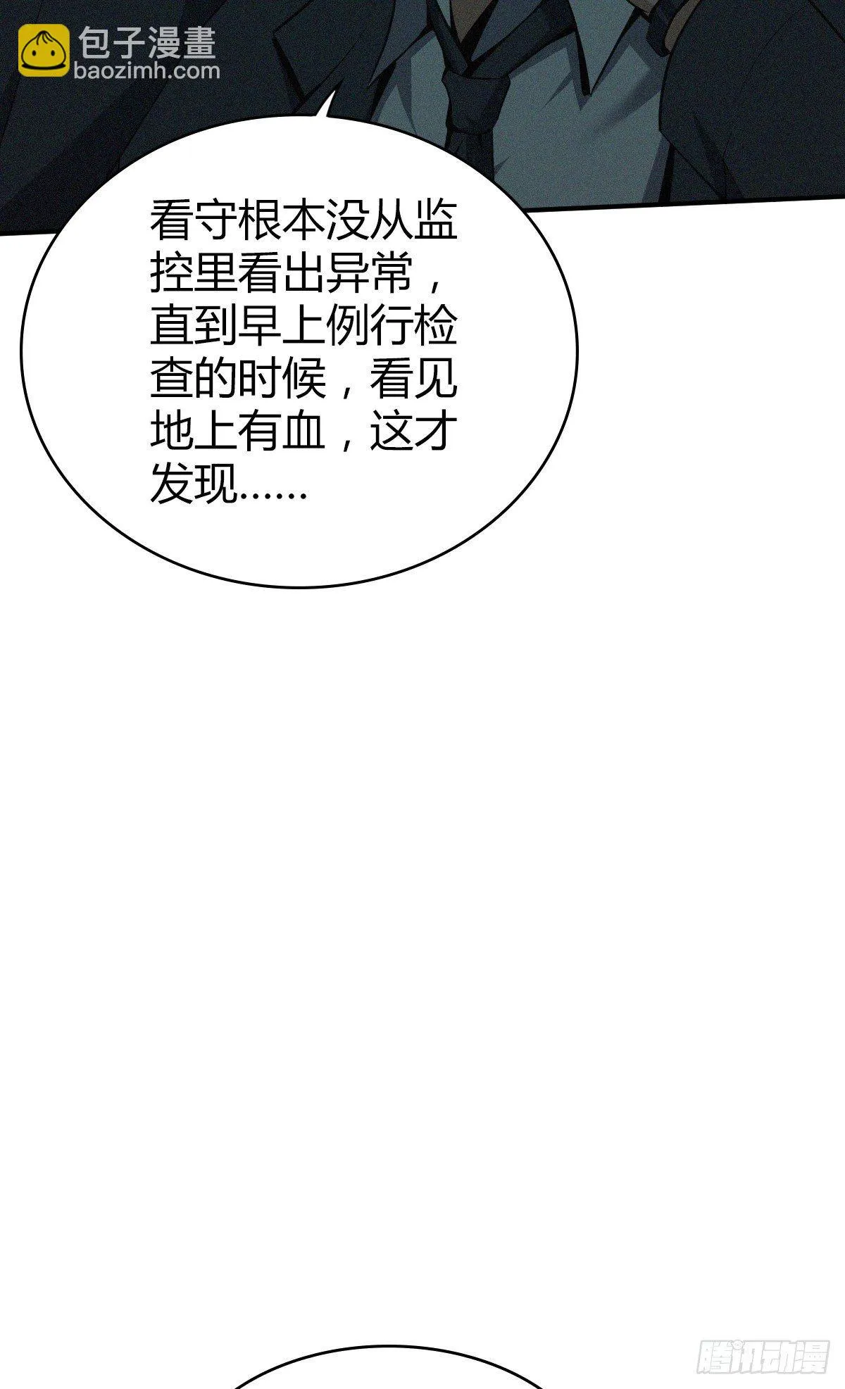 食人晚宴26 第6页