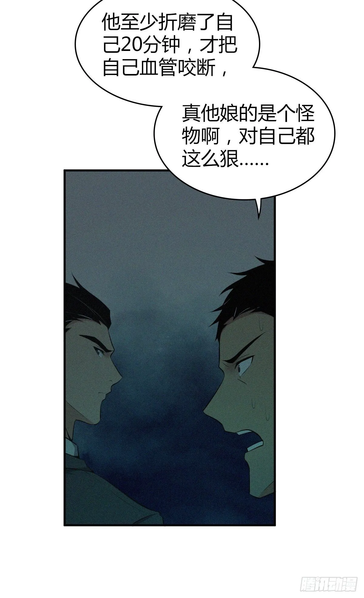 食人晚宴26 第7页