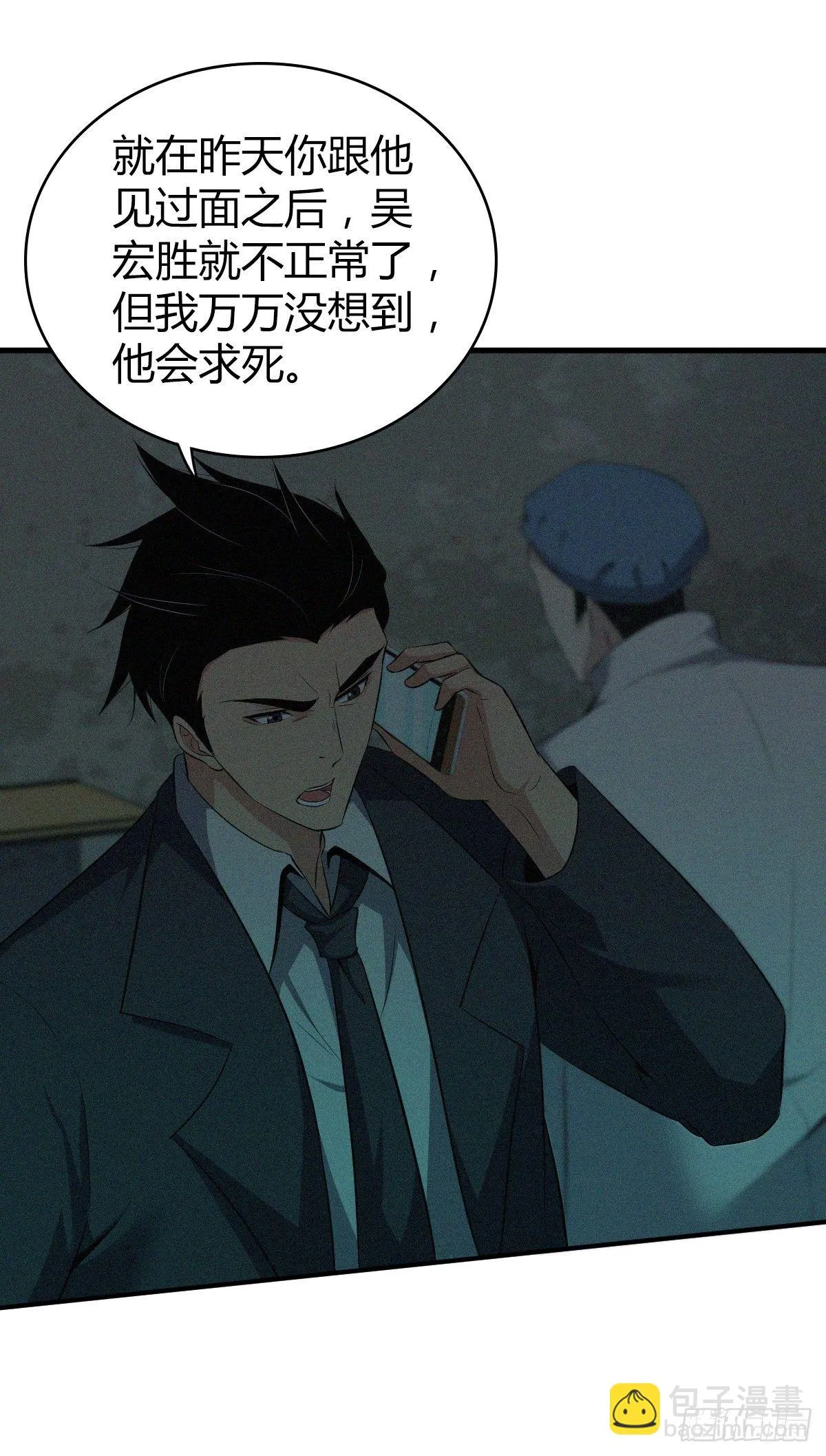 食人晚宴26 第8页