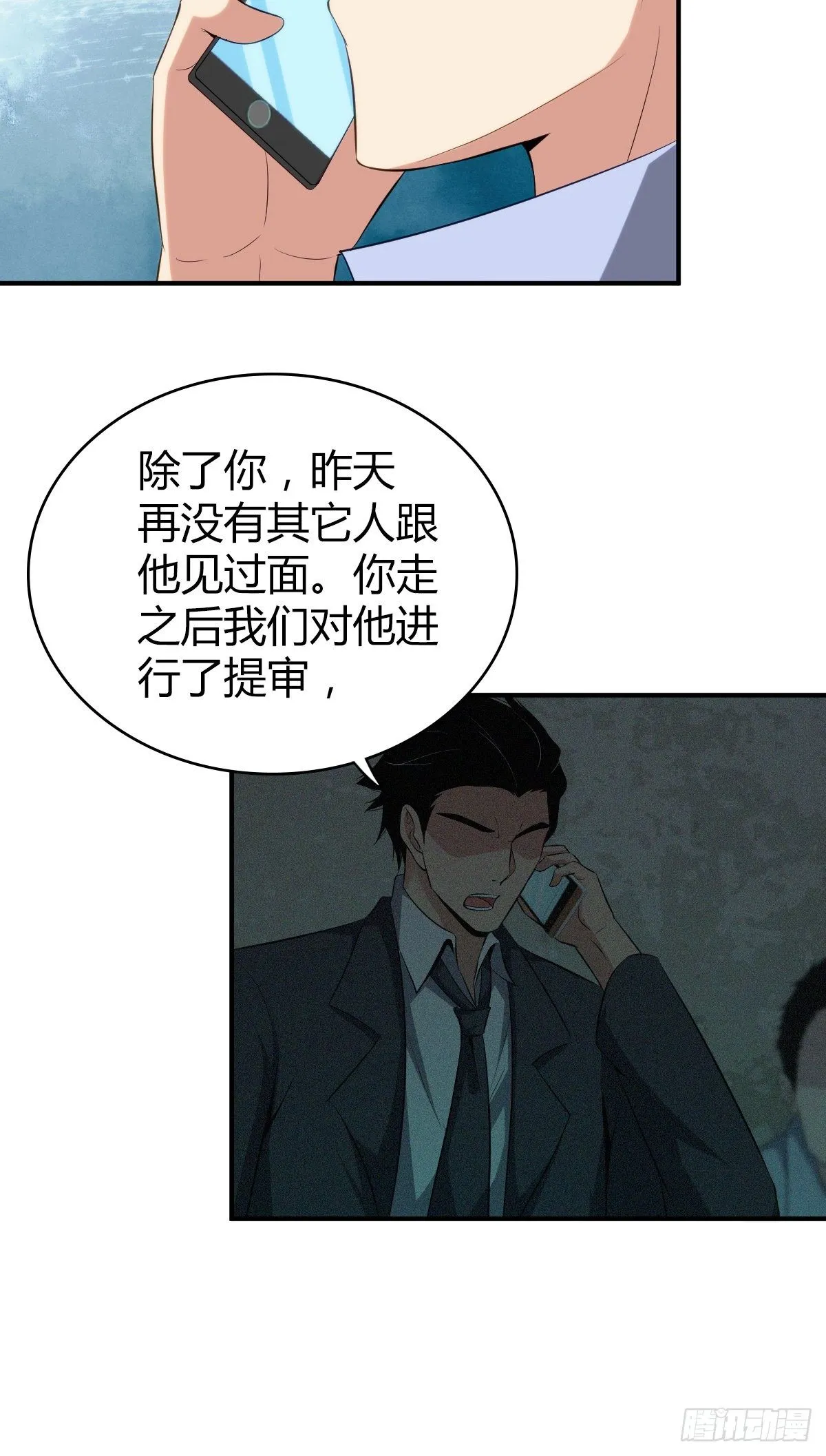 食人晚宴26 第10页