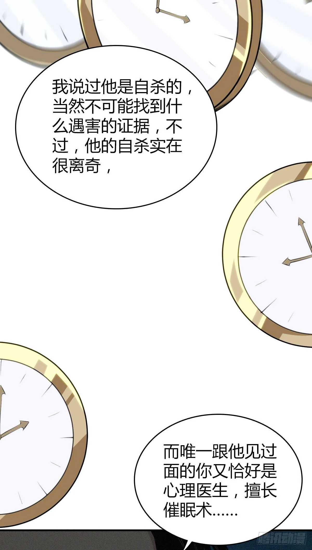 食人晚宴26 第13页