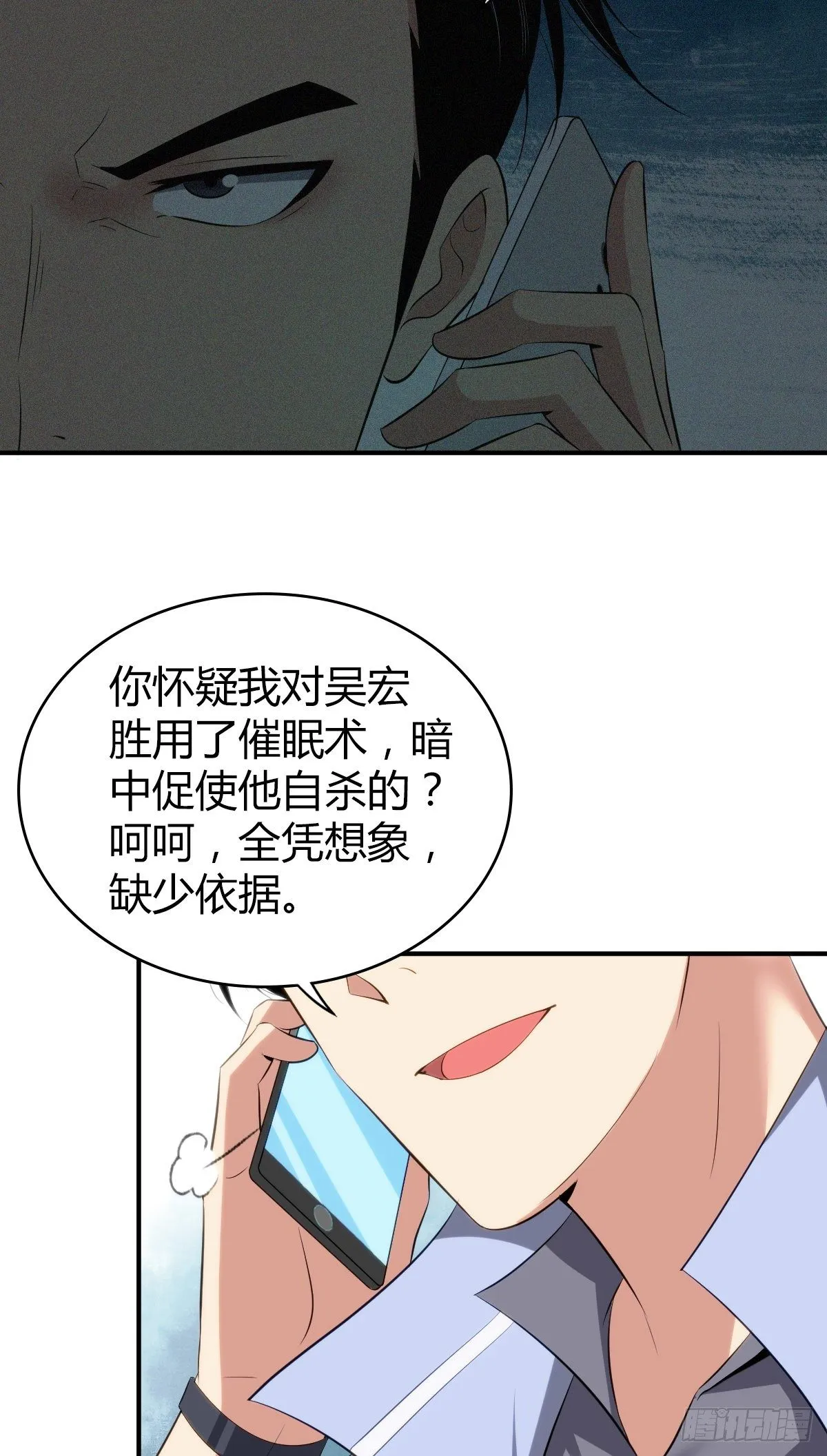 食人晚宴26 第14页