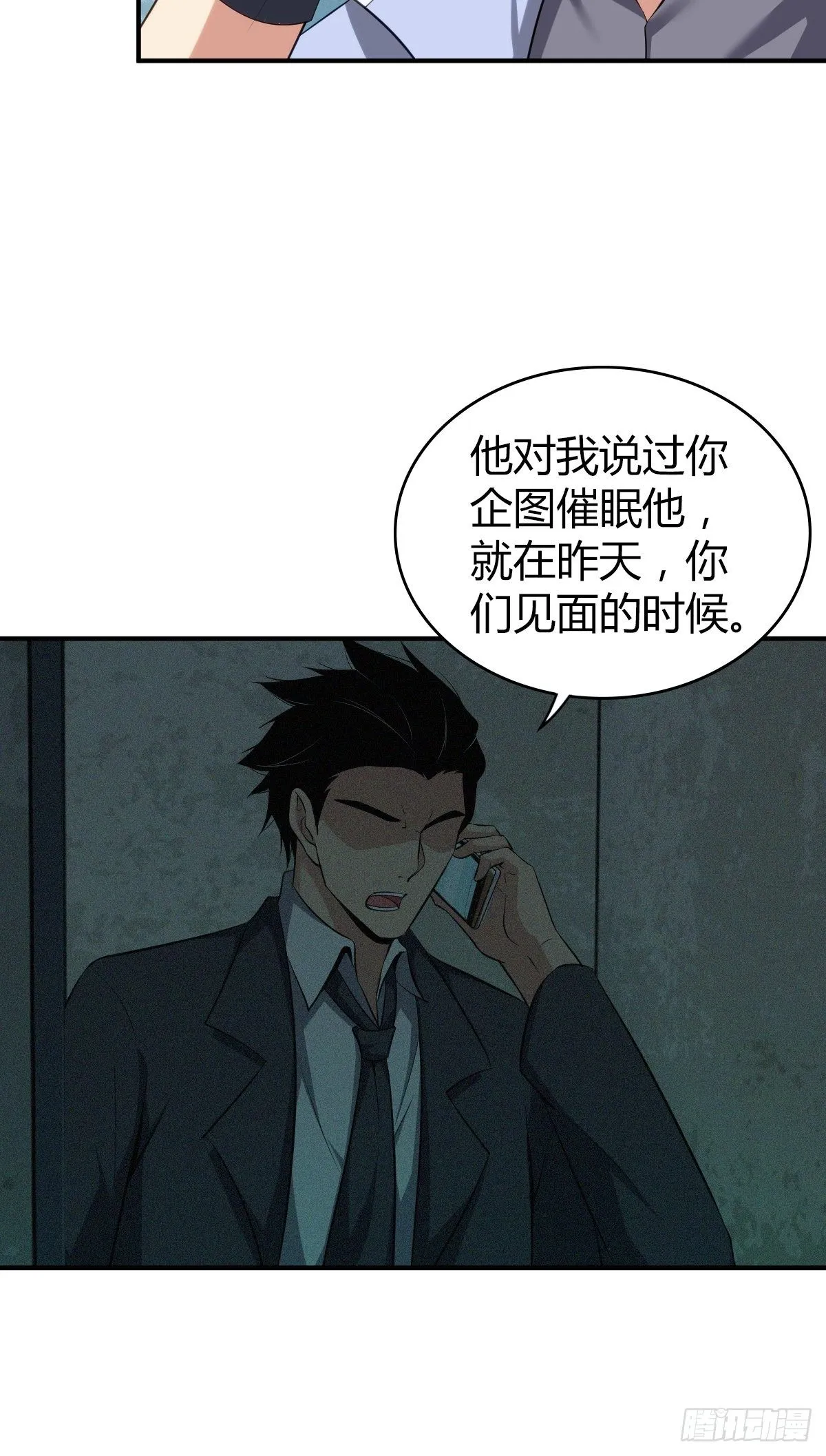 食人晚宴26 第15页