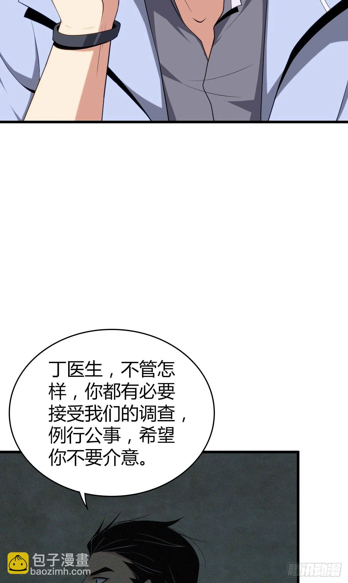 食人晚宴26 第18页
