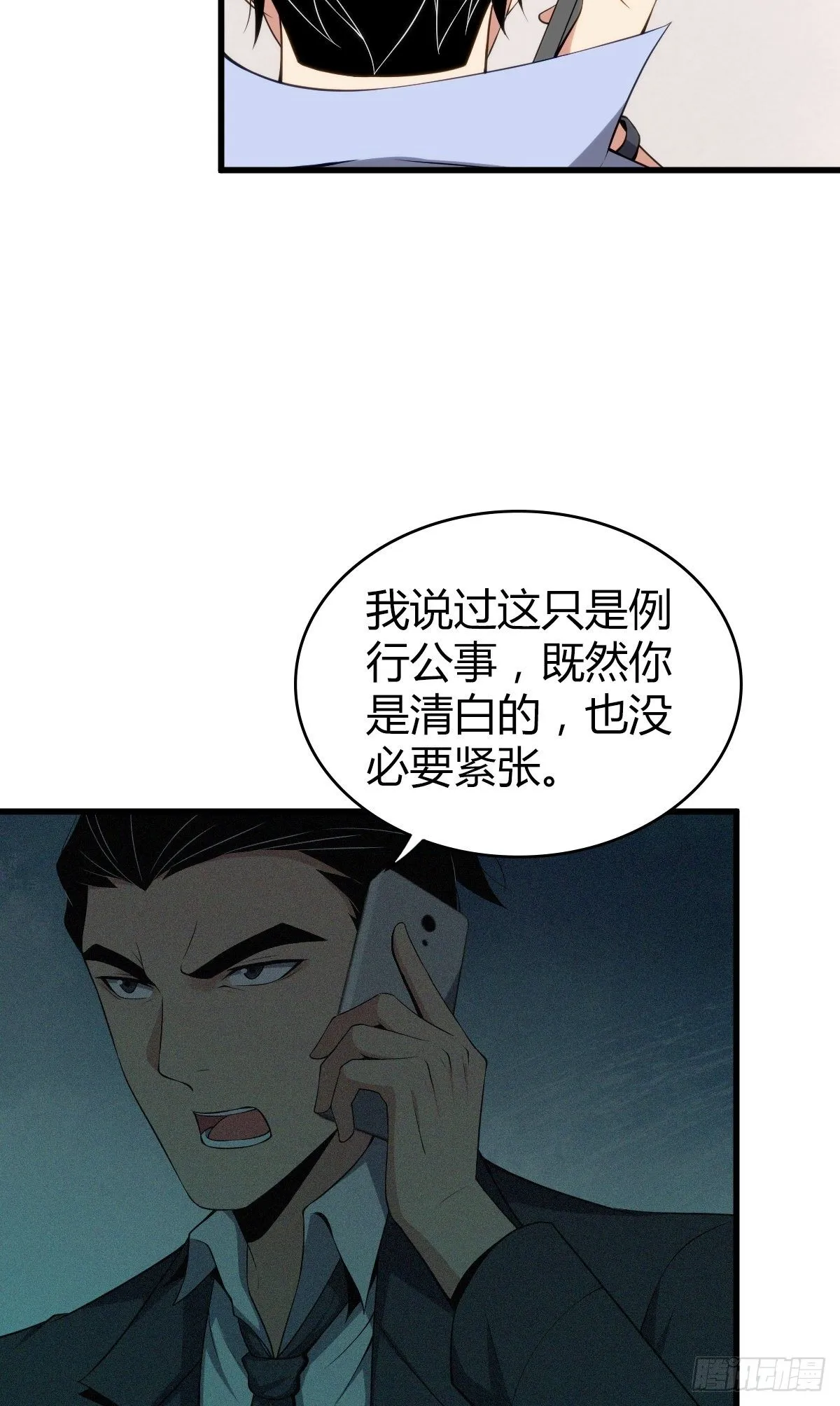 食人晚宴26 第20页
