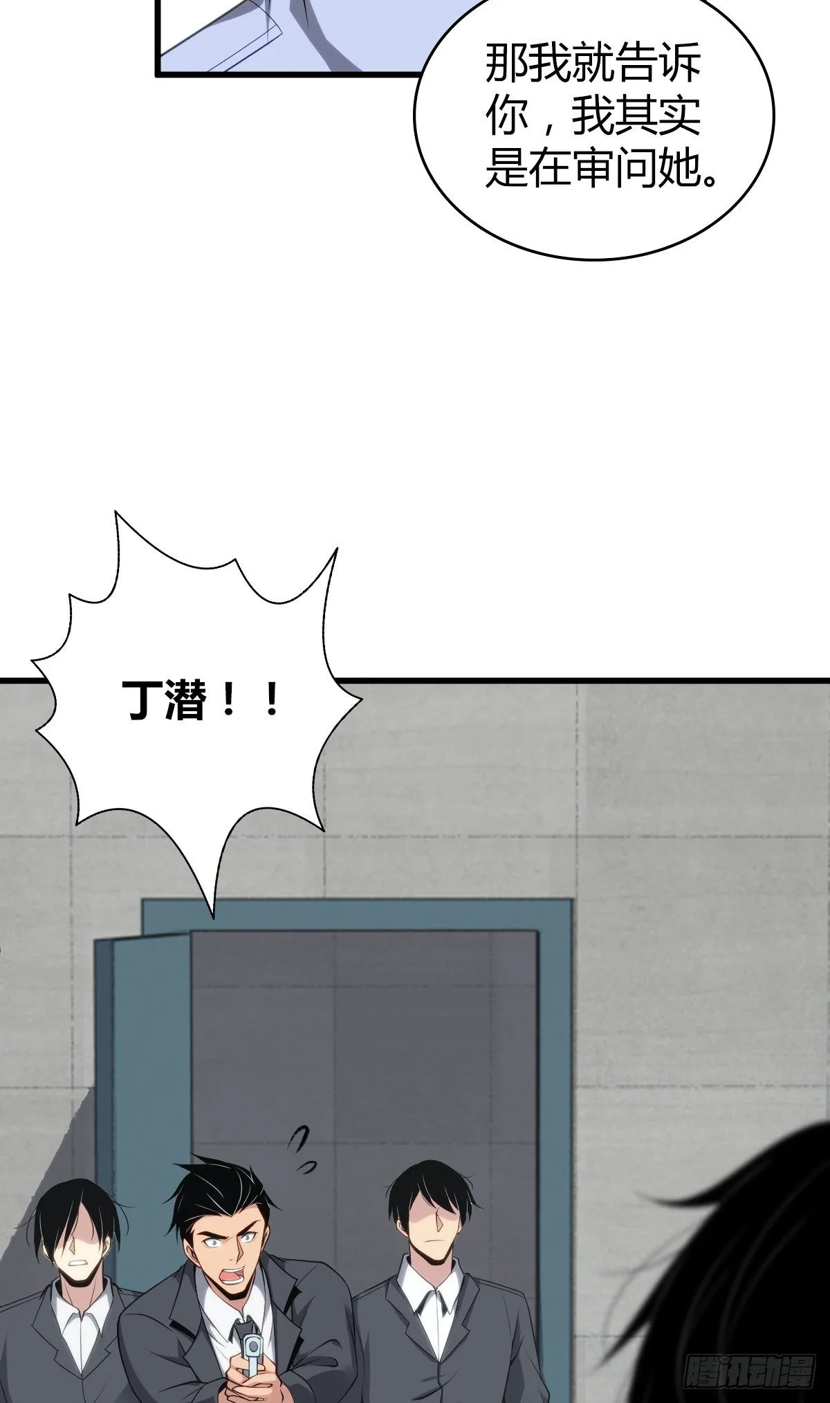 食人晚宴27 第5页