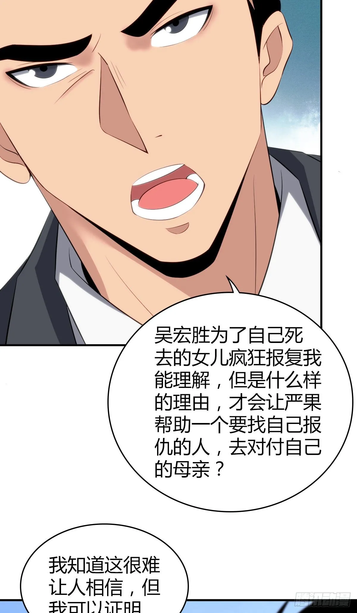 食人晚宴27 第14页