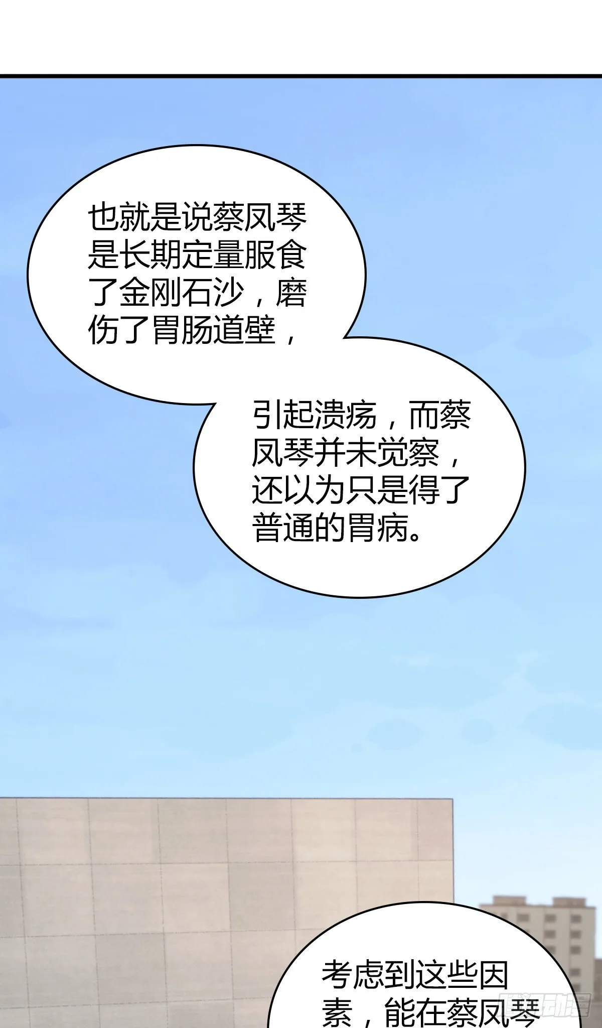 食人晚宴27 第18页