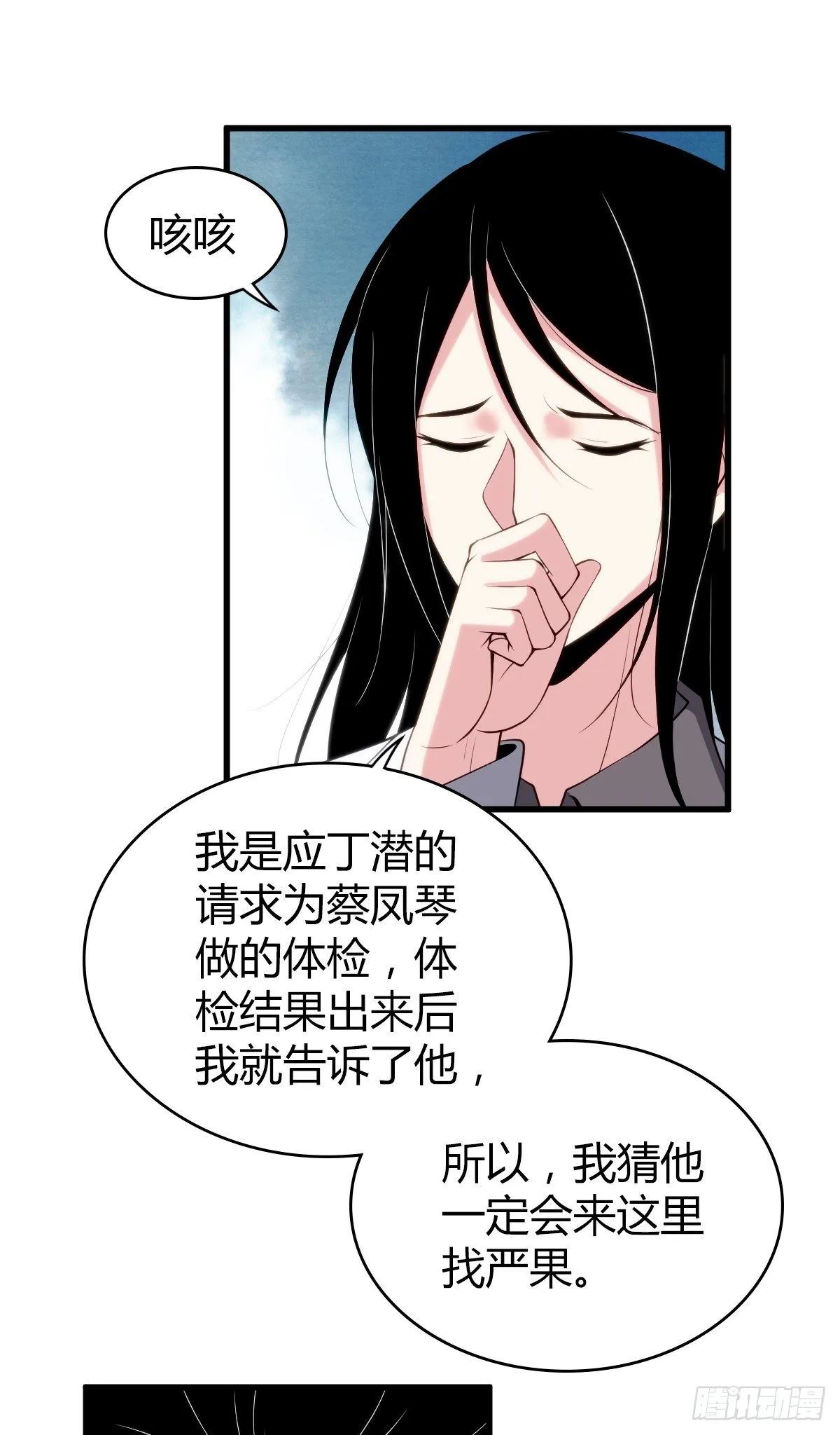 食人晚宴27 第20页