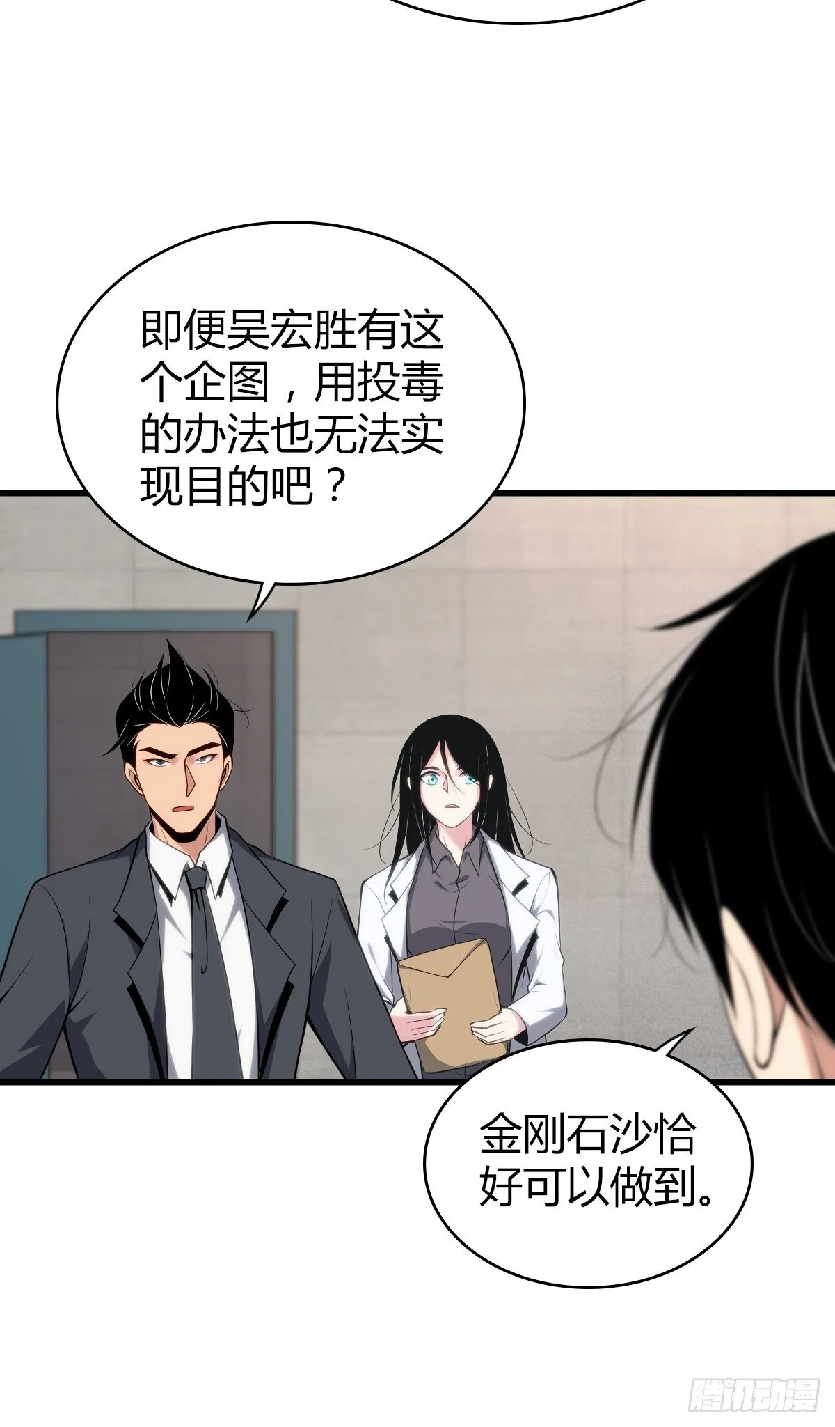 食人晚宴27 第23页