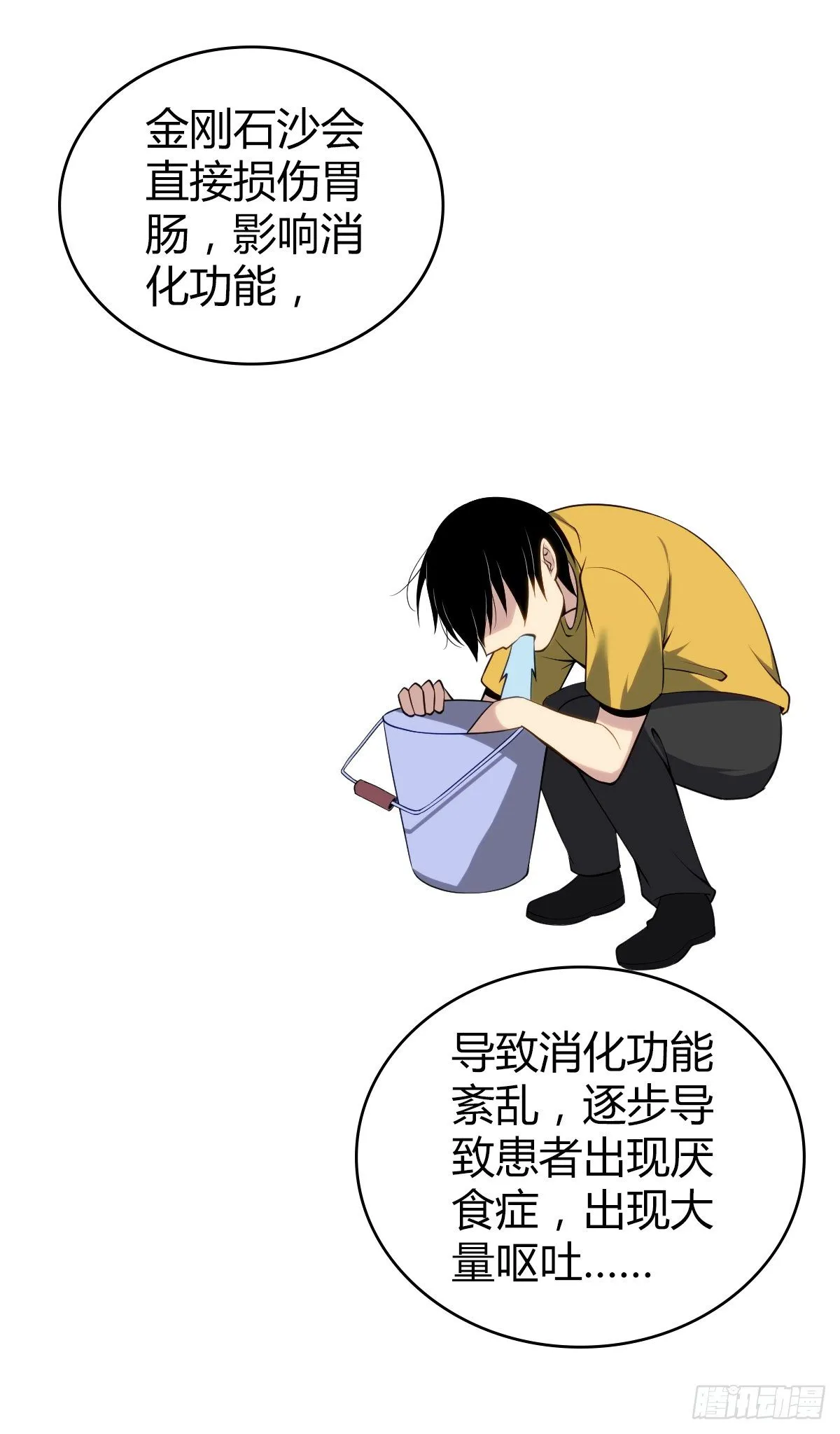 食人晚宴27 第24页
