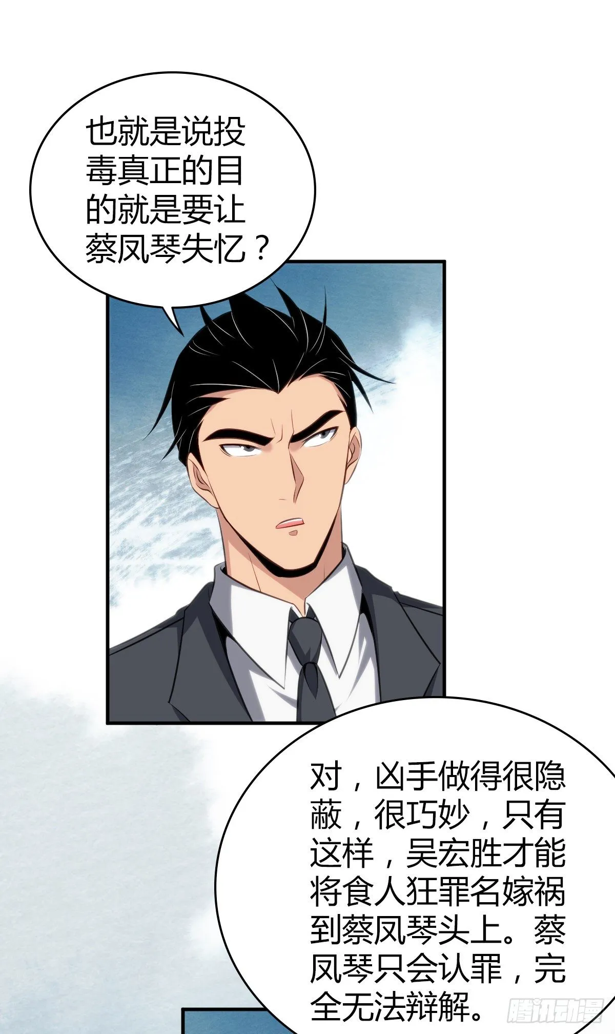 食人晚宴27 第26页