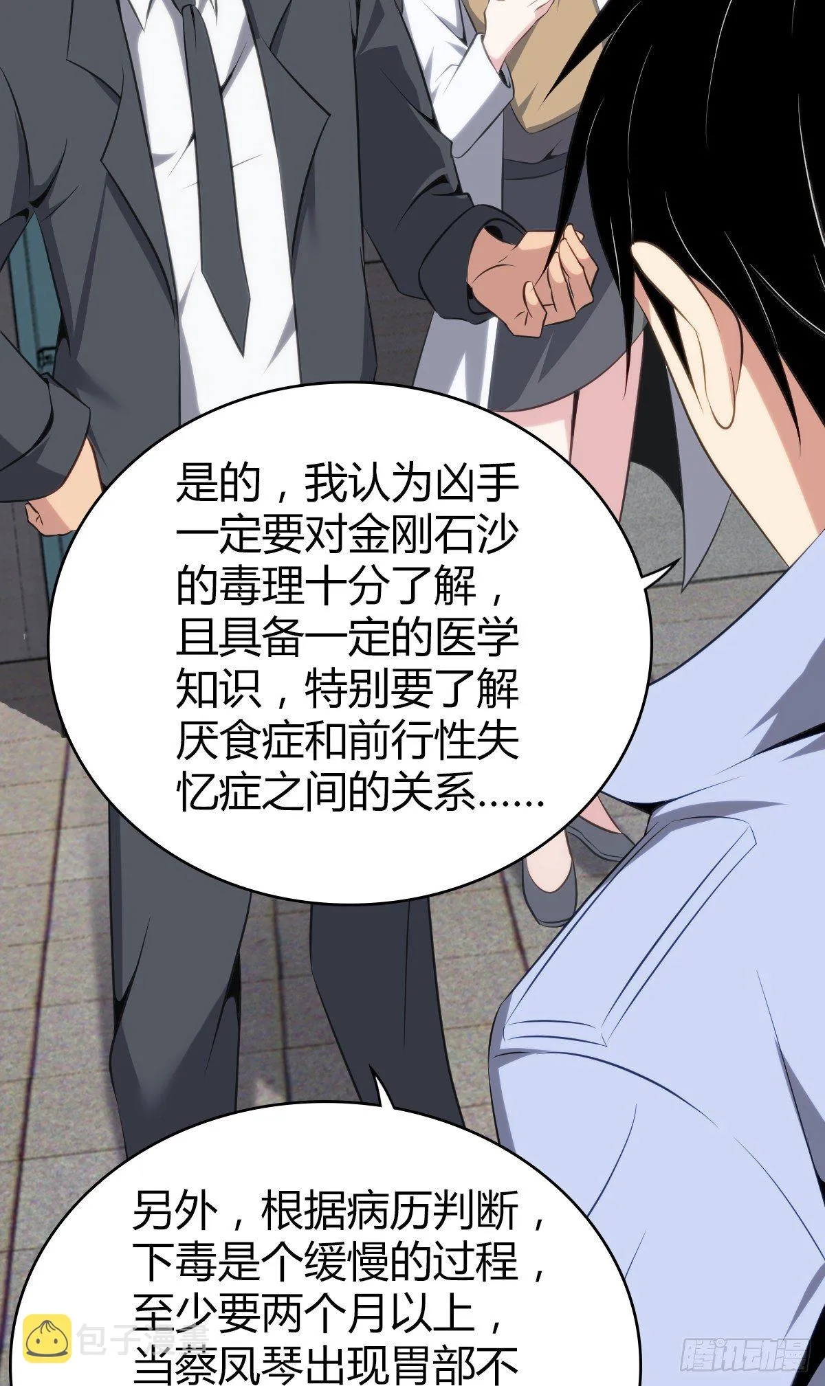 食人晚宴27 第28页