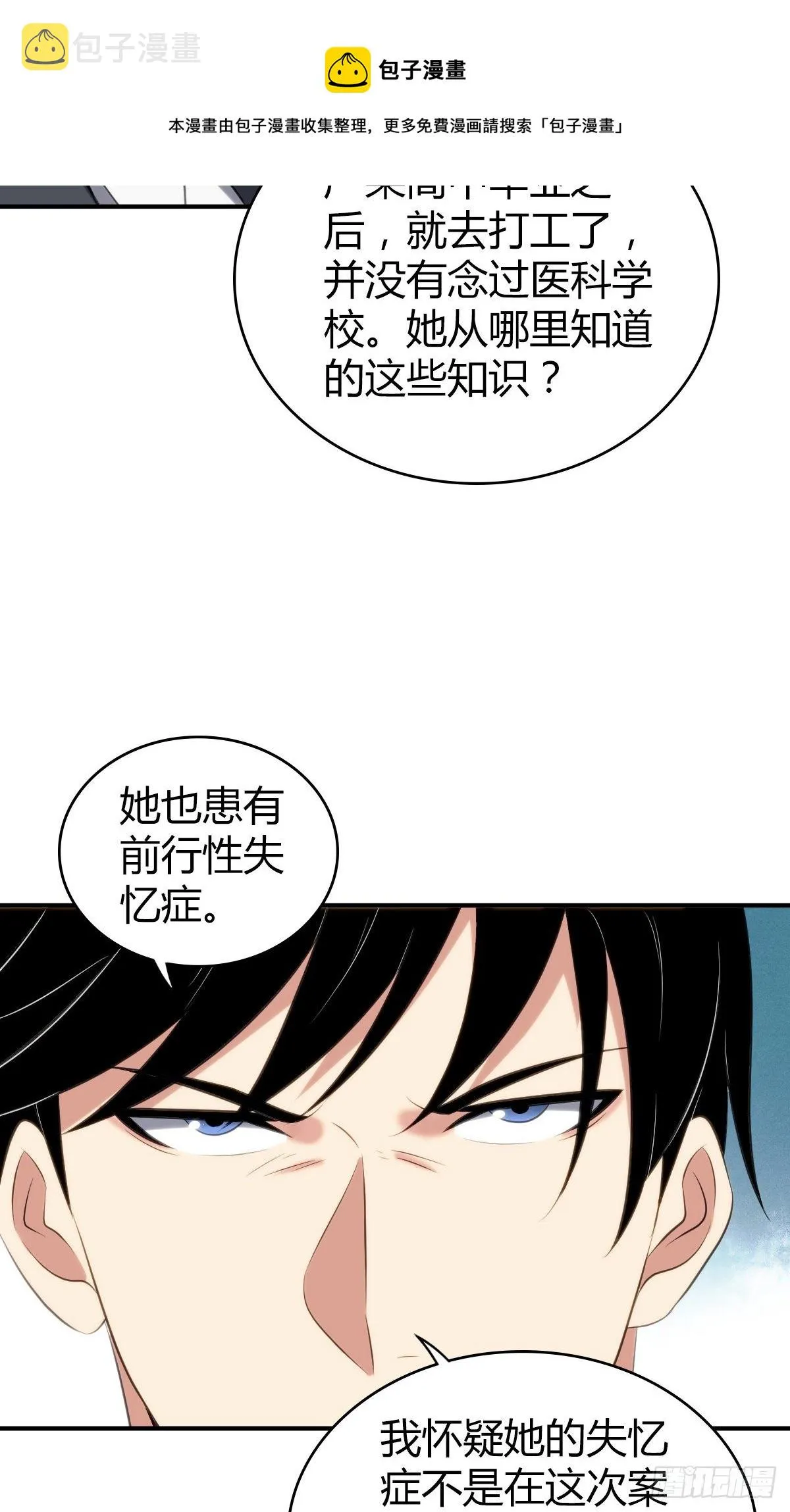 食人晚宴27 第30页