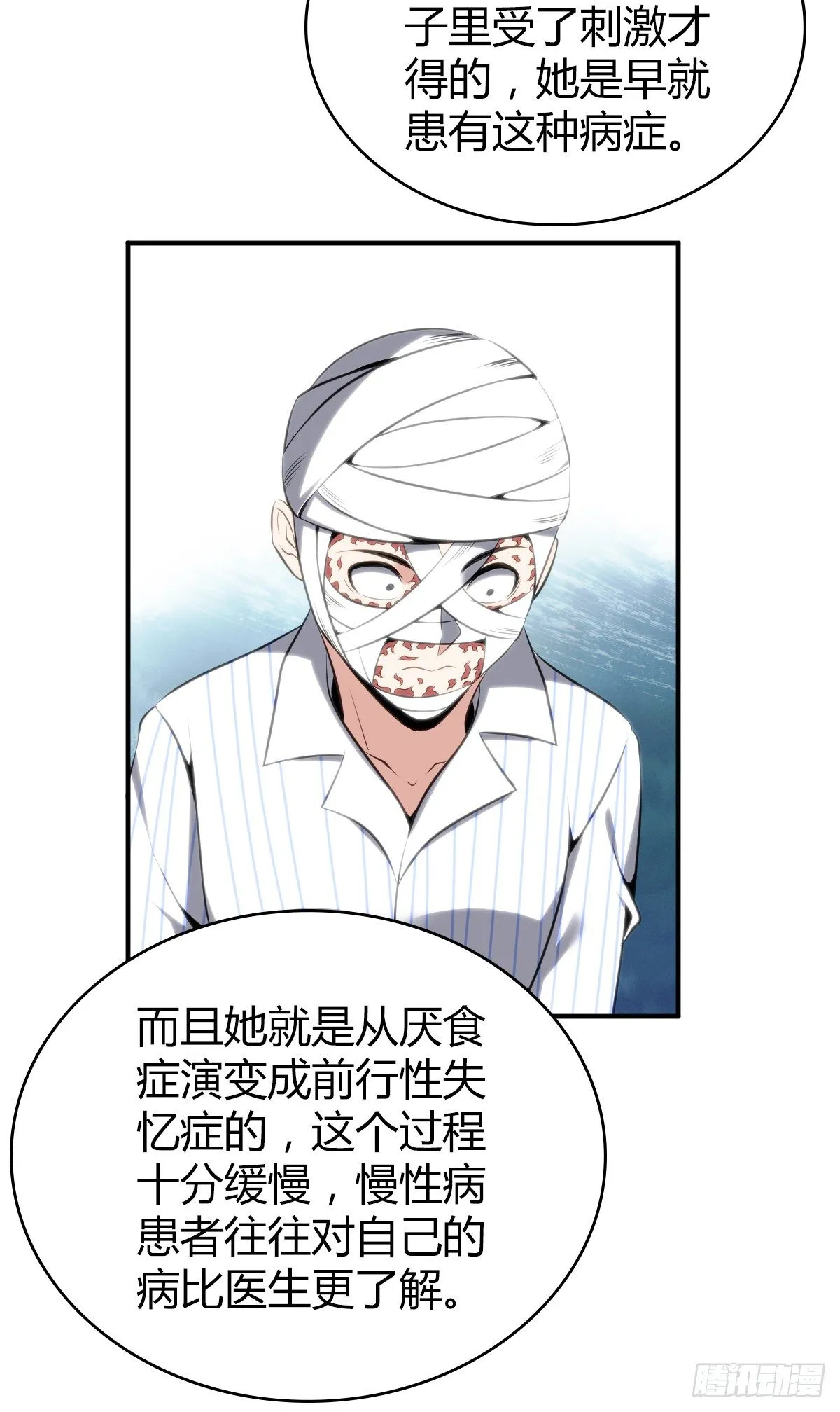 食人晚宴27 第31页