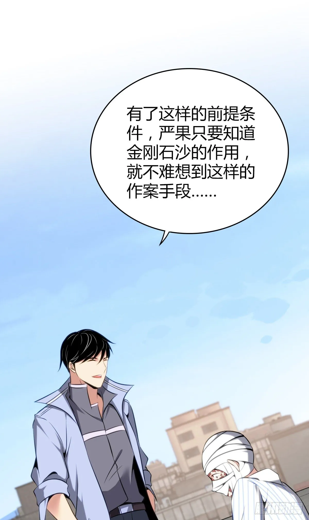 食人晚宴27 第32页