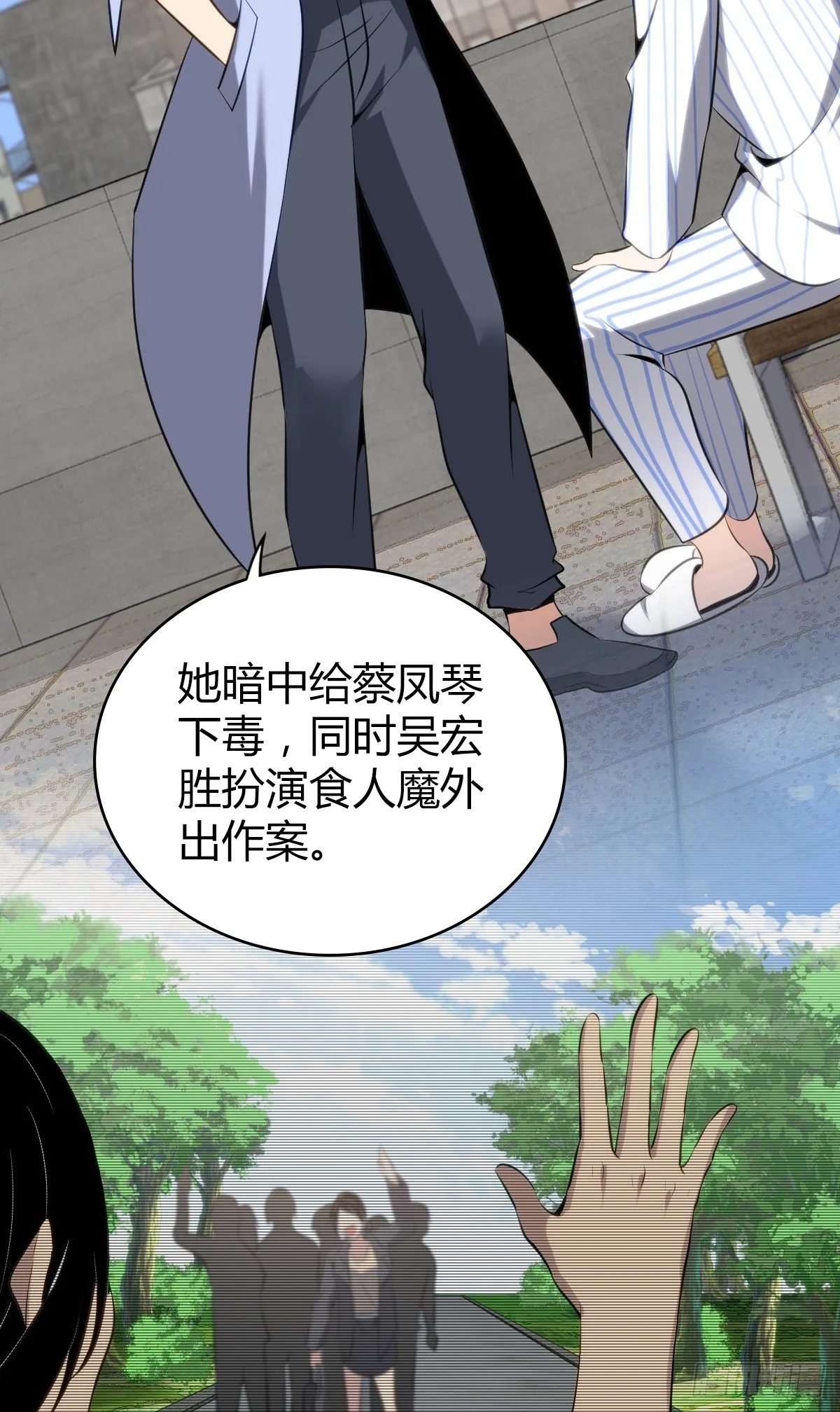 食人晚宴27 第33页