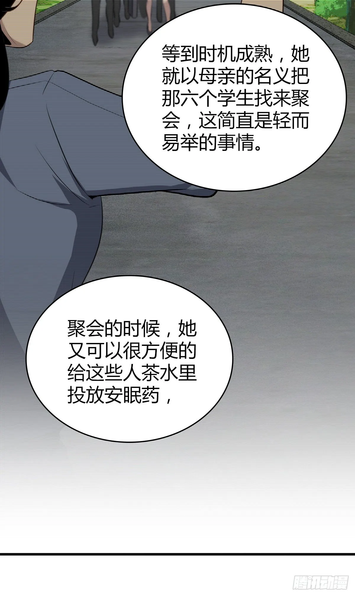 食人晚宴27 第34页