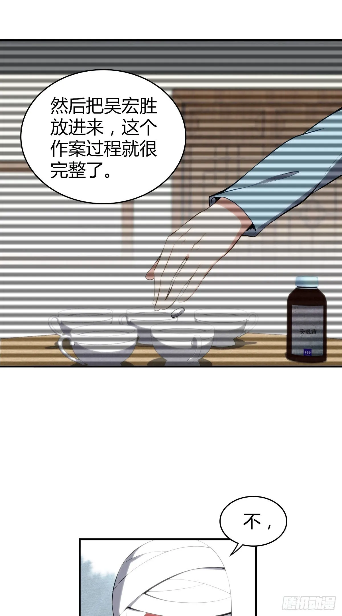 食人晚宴27 第35页