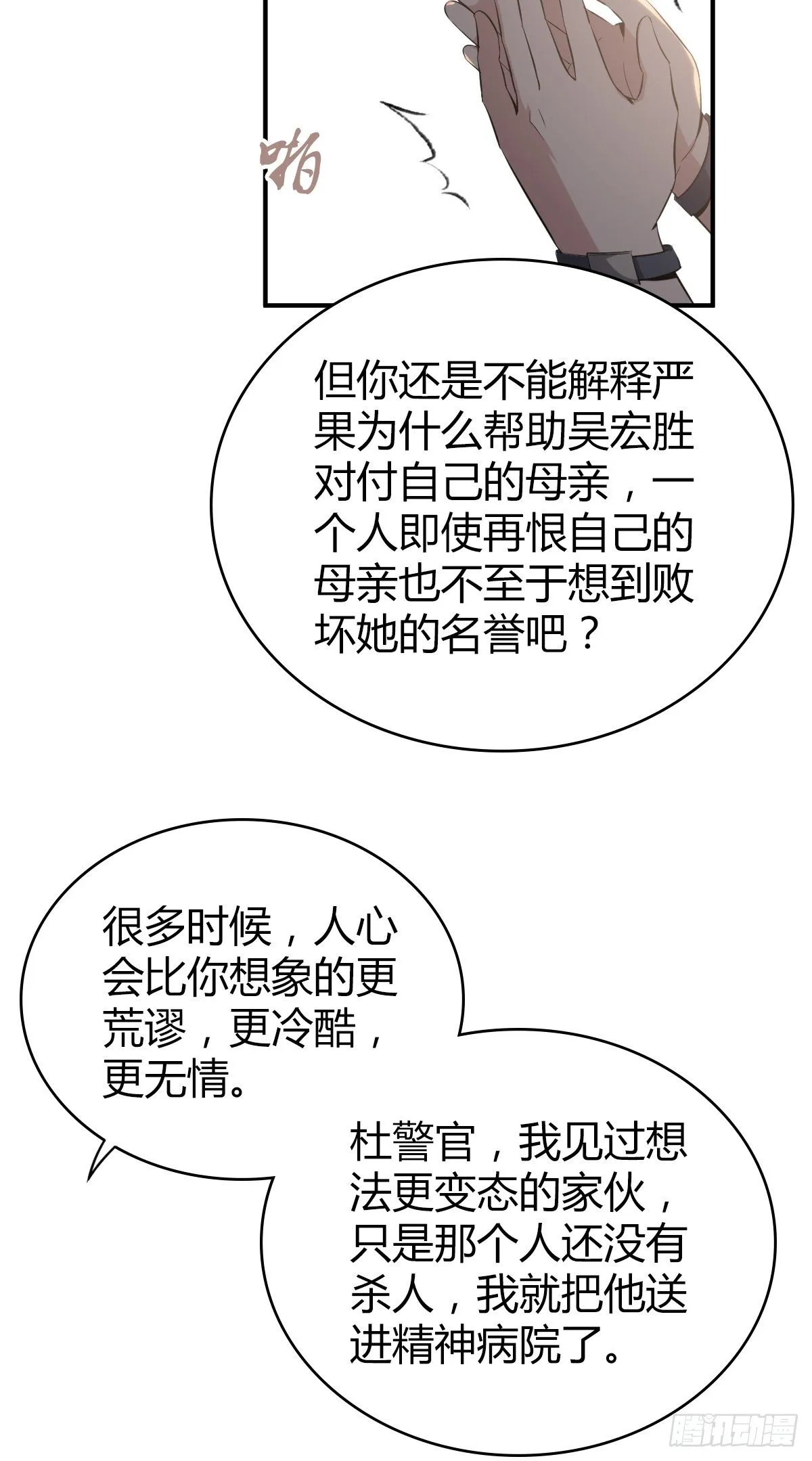 食人晚宴27 第38页